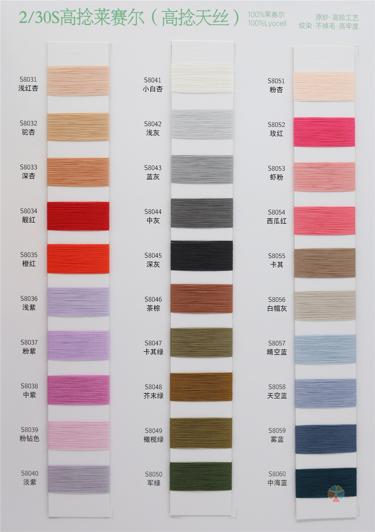 2/30S 高捻莱赛尔（高捻天丝）