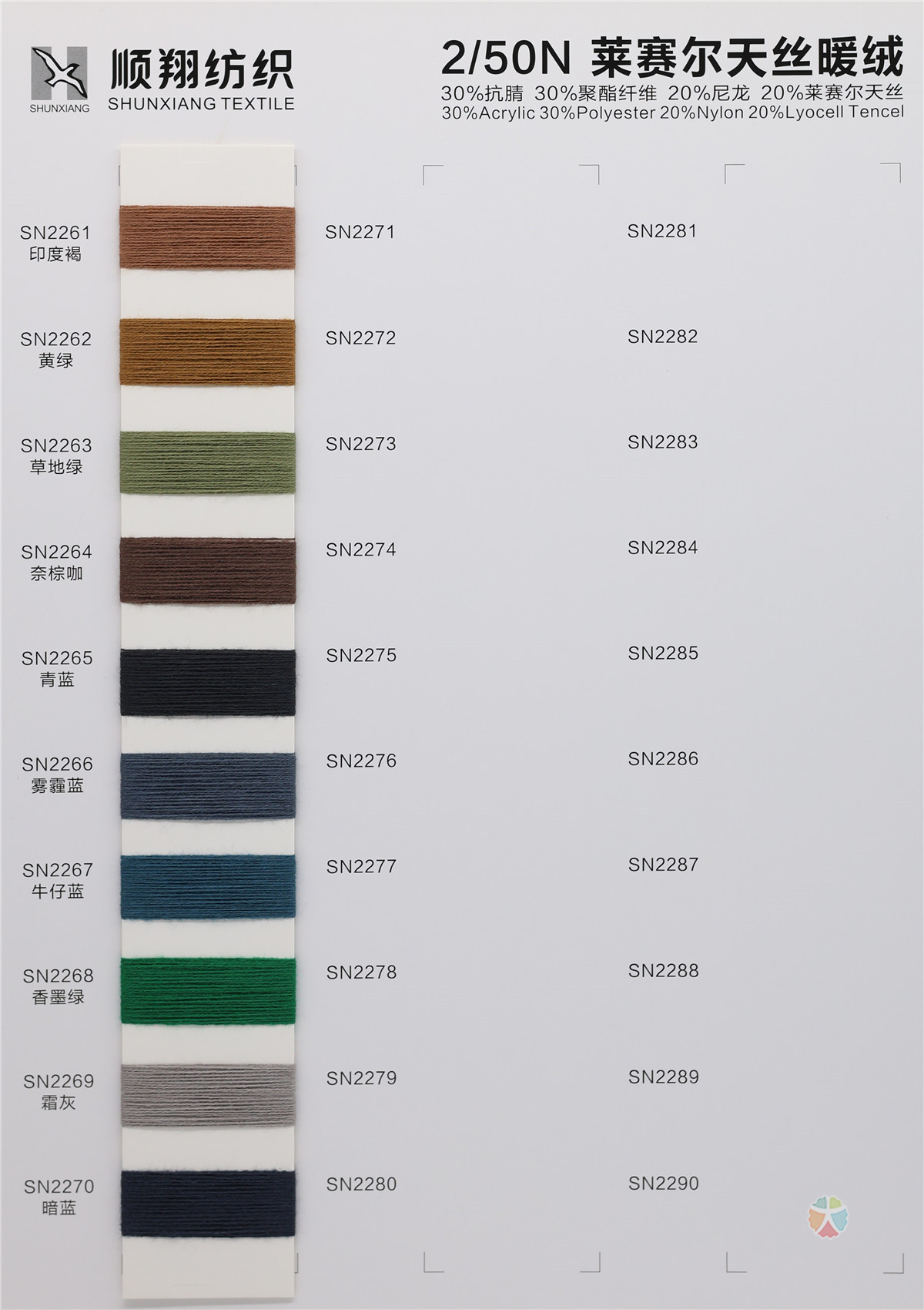 2/50M 莱赛尔天丝暖绒