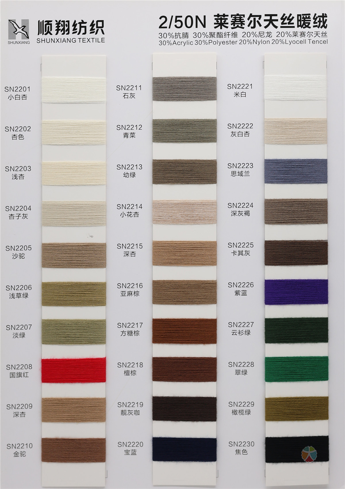 2/50M 莱赛尔天丝暖绒