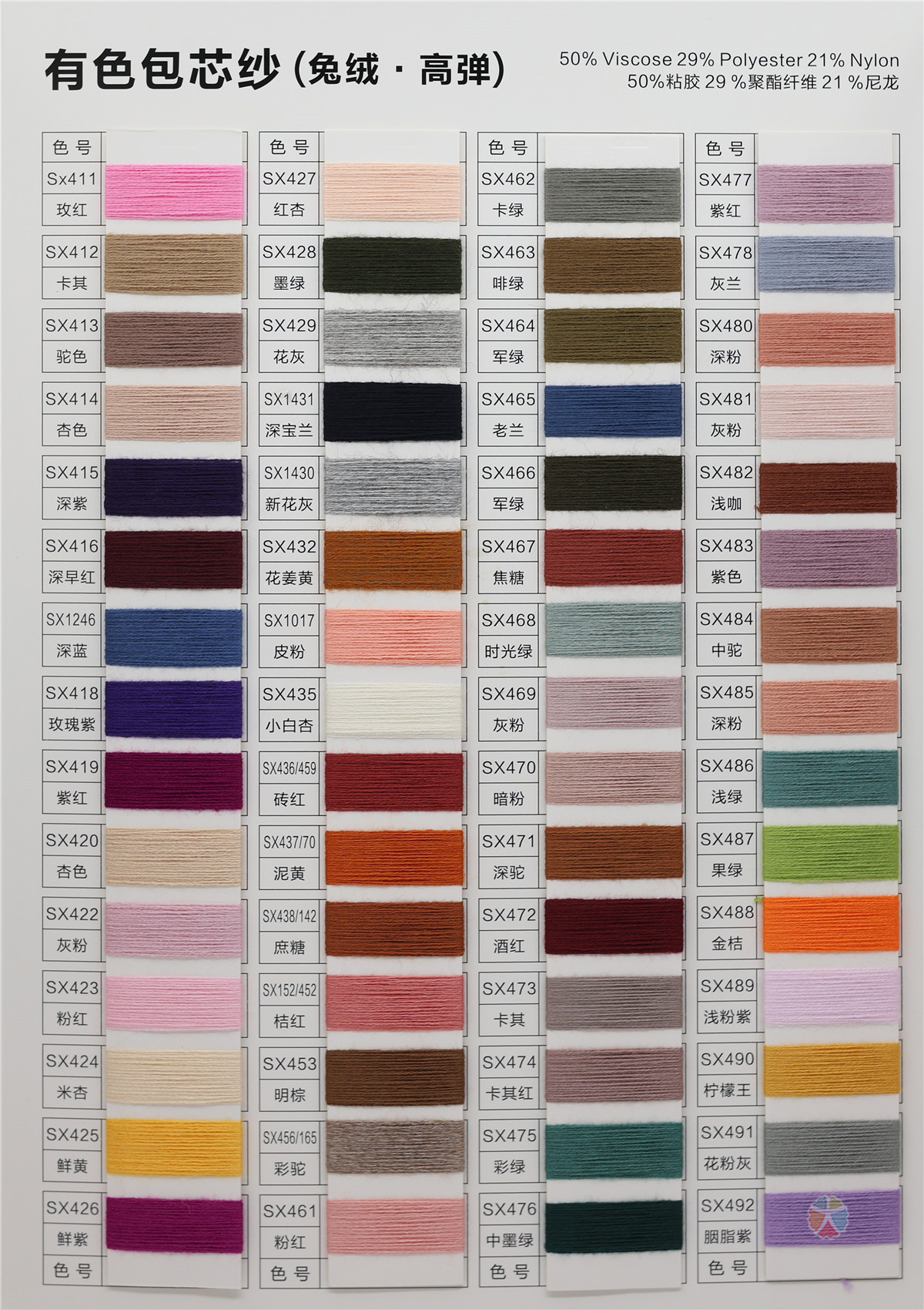 有色包芯纱（兔绒·高弹）