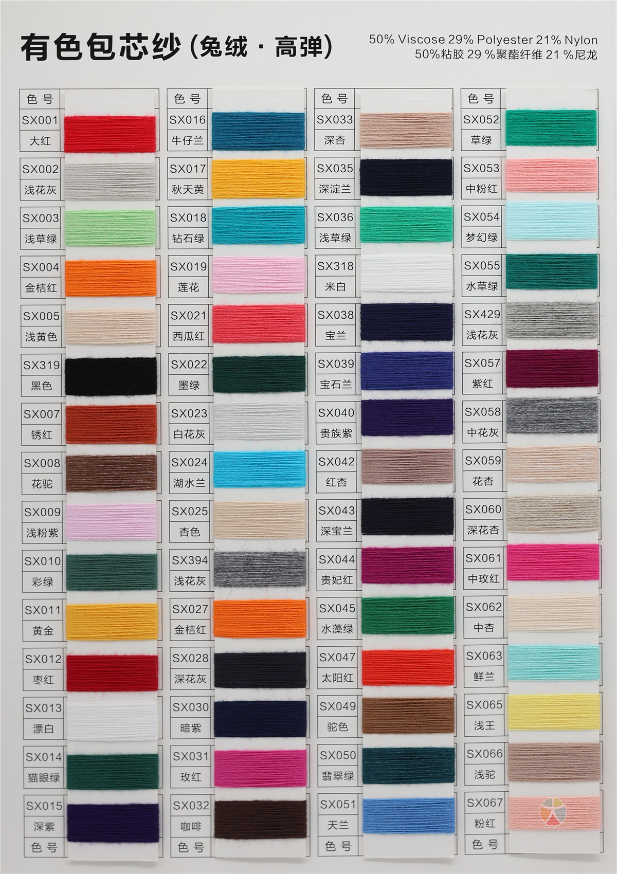 有色包芯纱（兔绒·高弹）