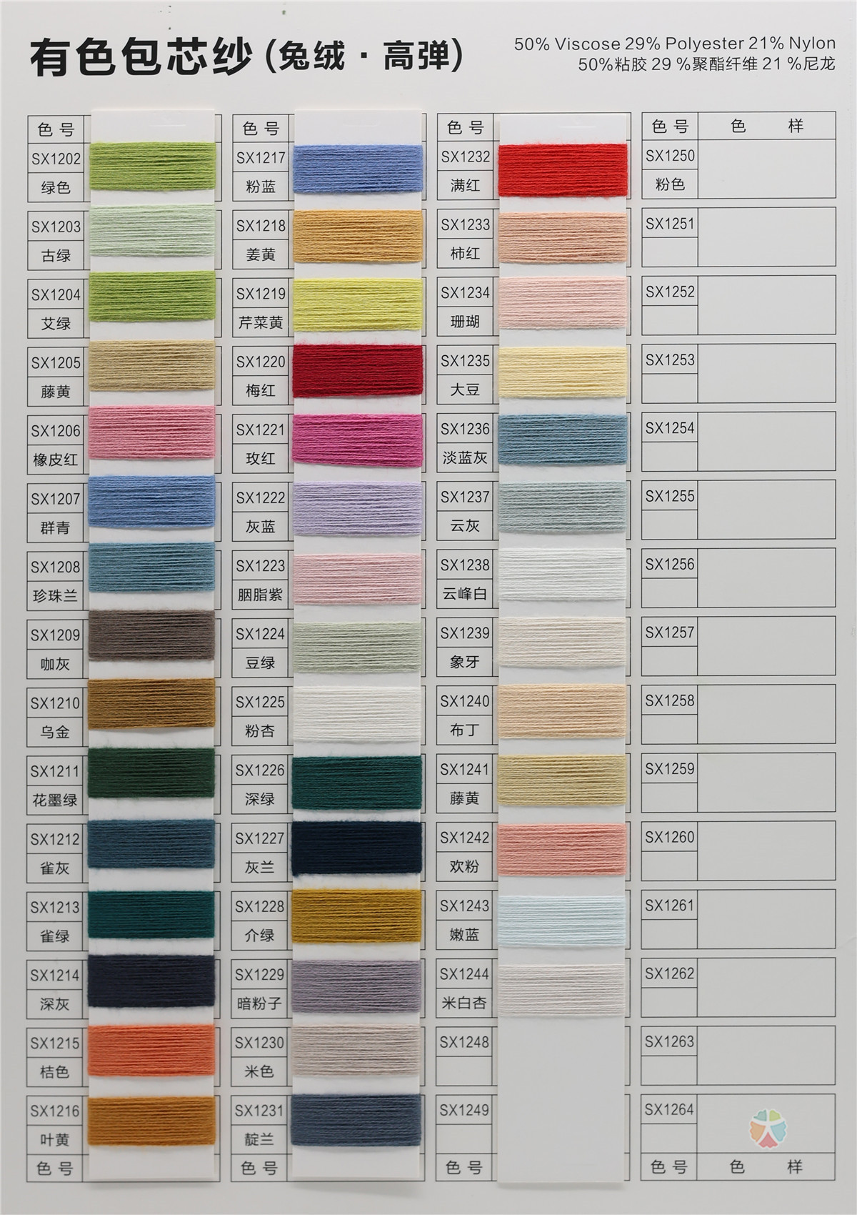 有色包芯纱（兔绒·高弹）