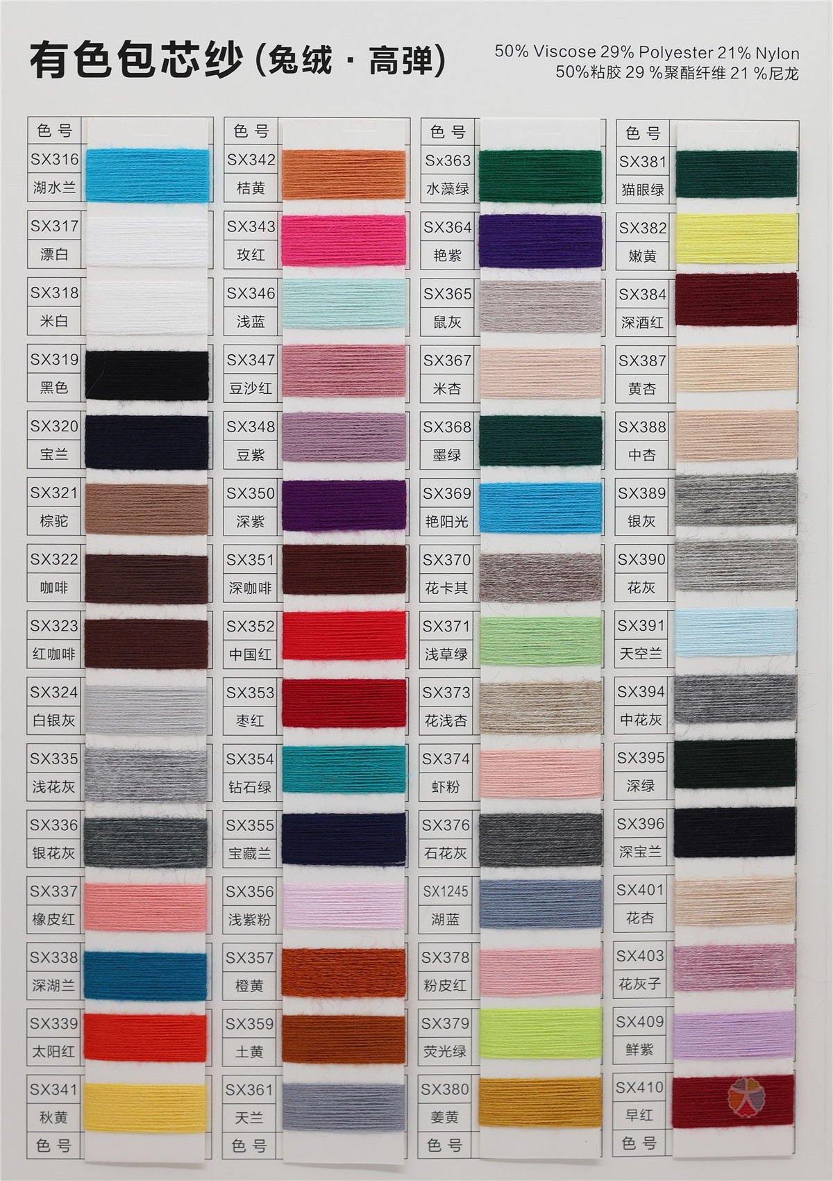 有色包芯纱（兔绒·高弹）