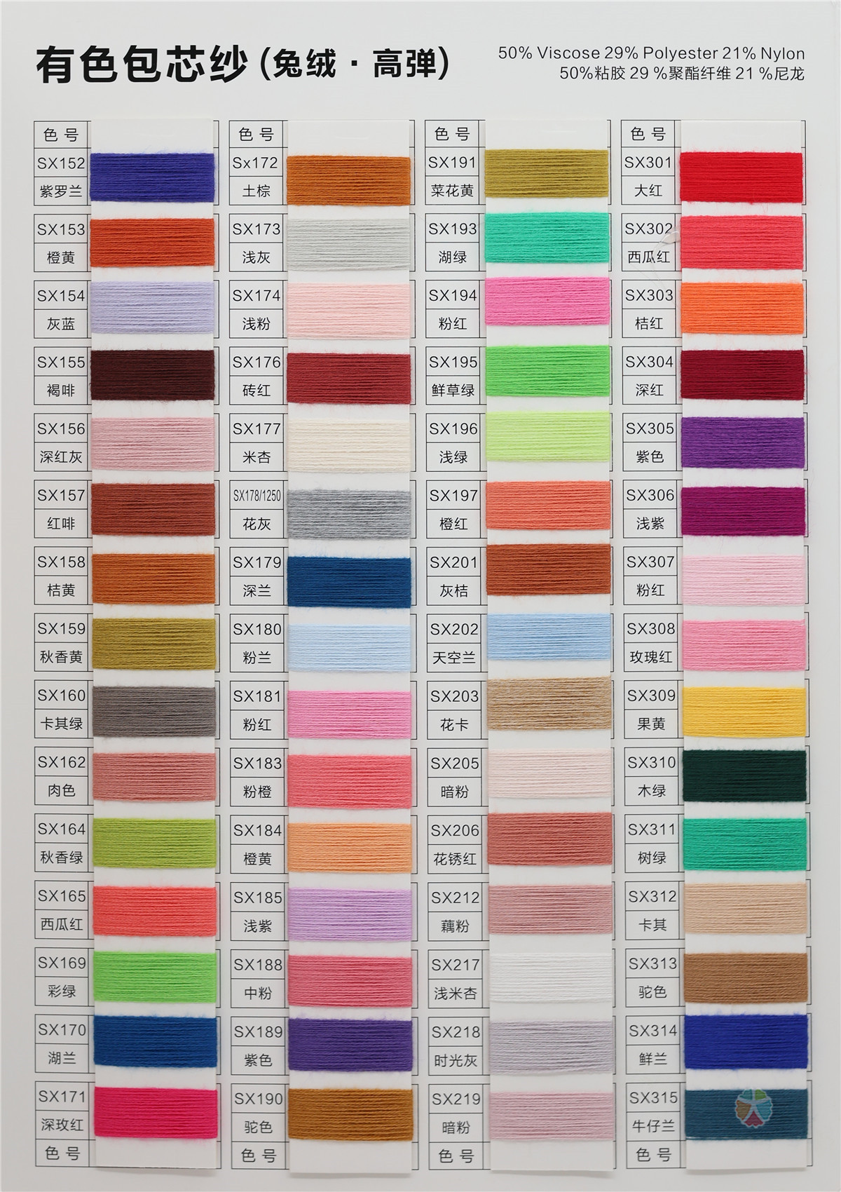 有色包芯纱（兔绒·高弹）