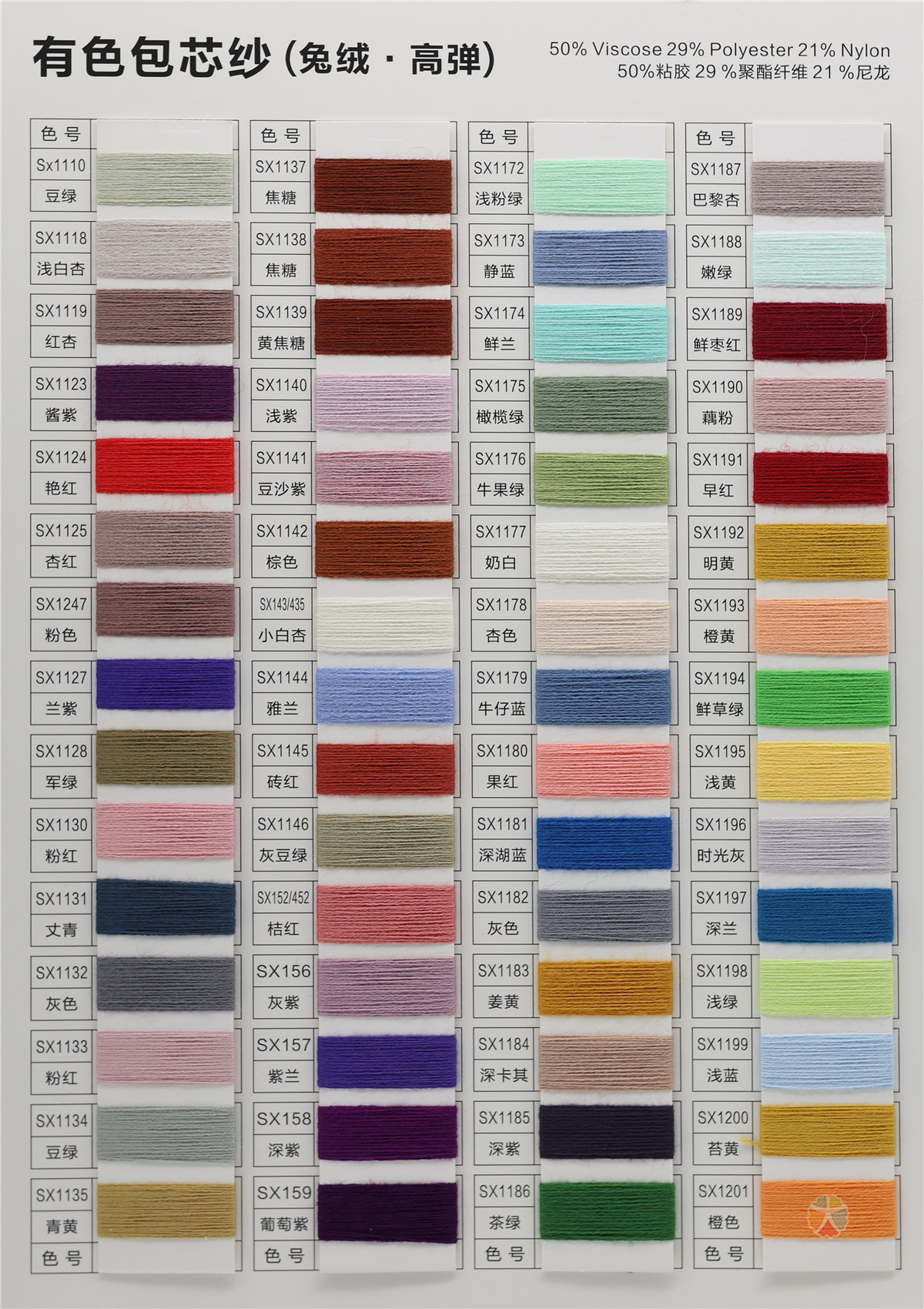 有色包芯纱（兔绒·高弹）