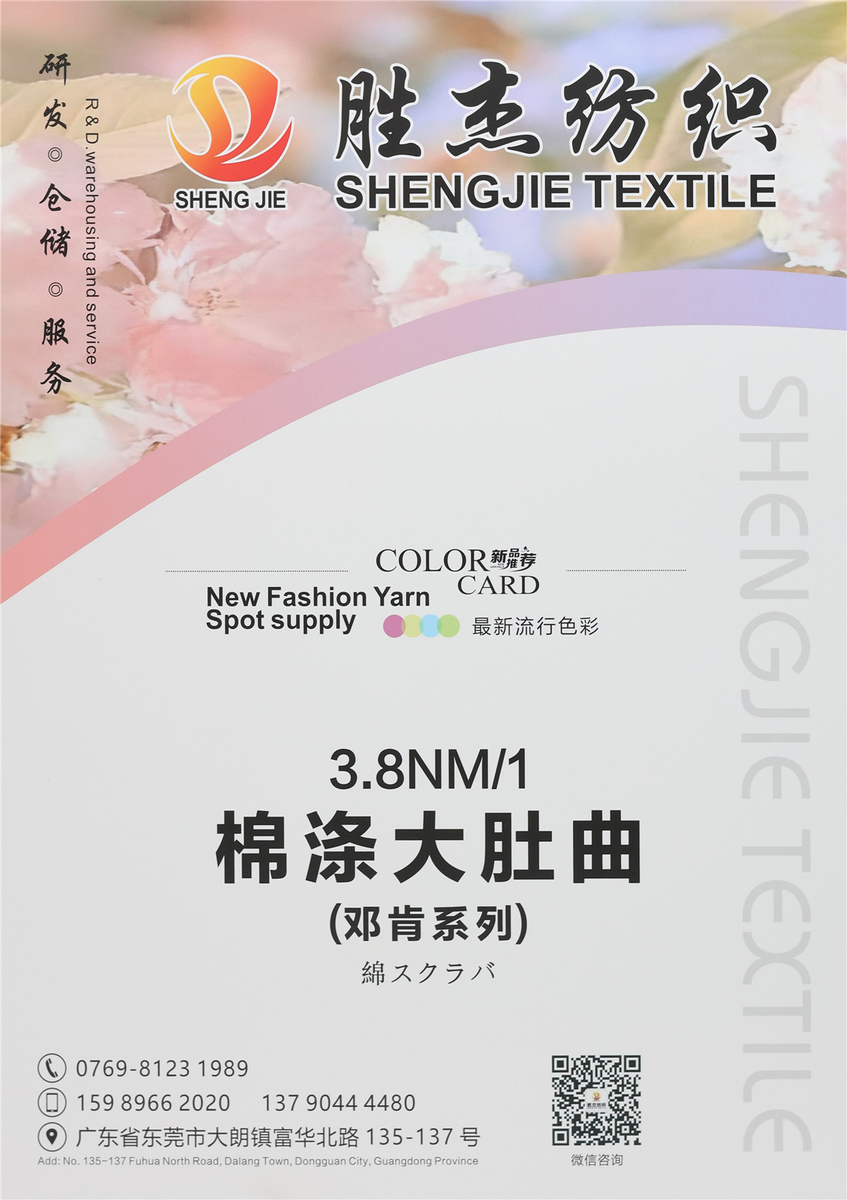 3.8NM/1 棉涤大肚曲（邓肯系列）