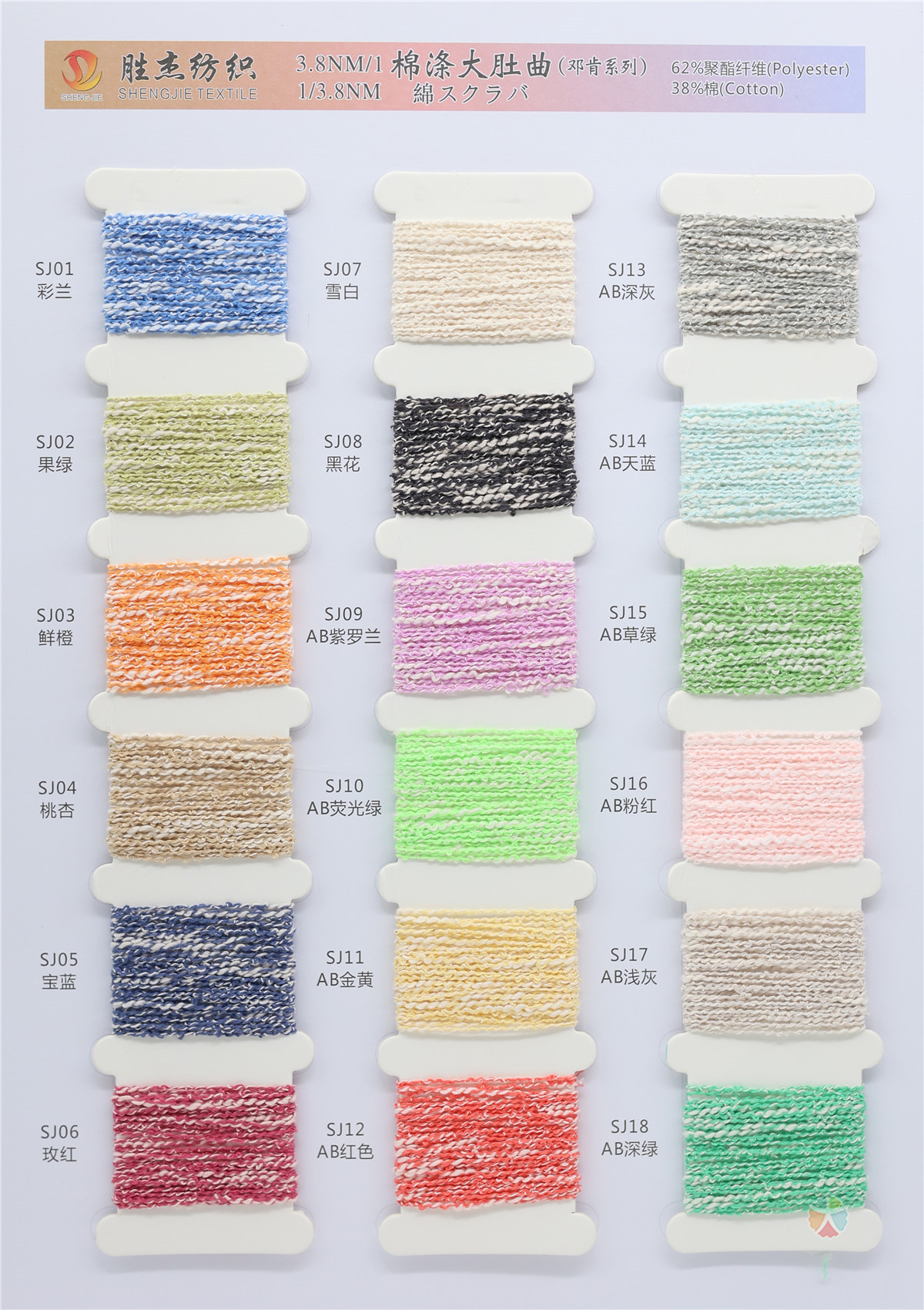 3.8NM/1 棉涤大肚曲（邓肯系列）