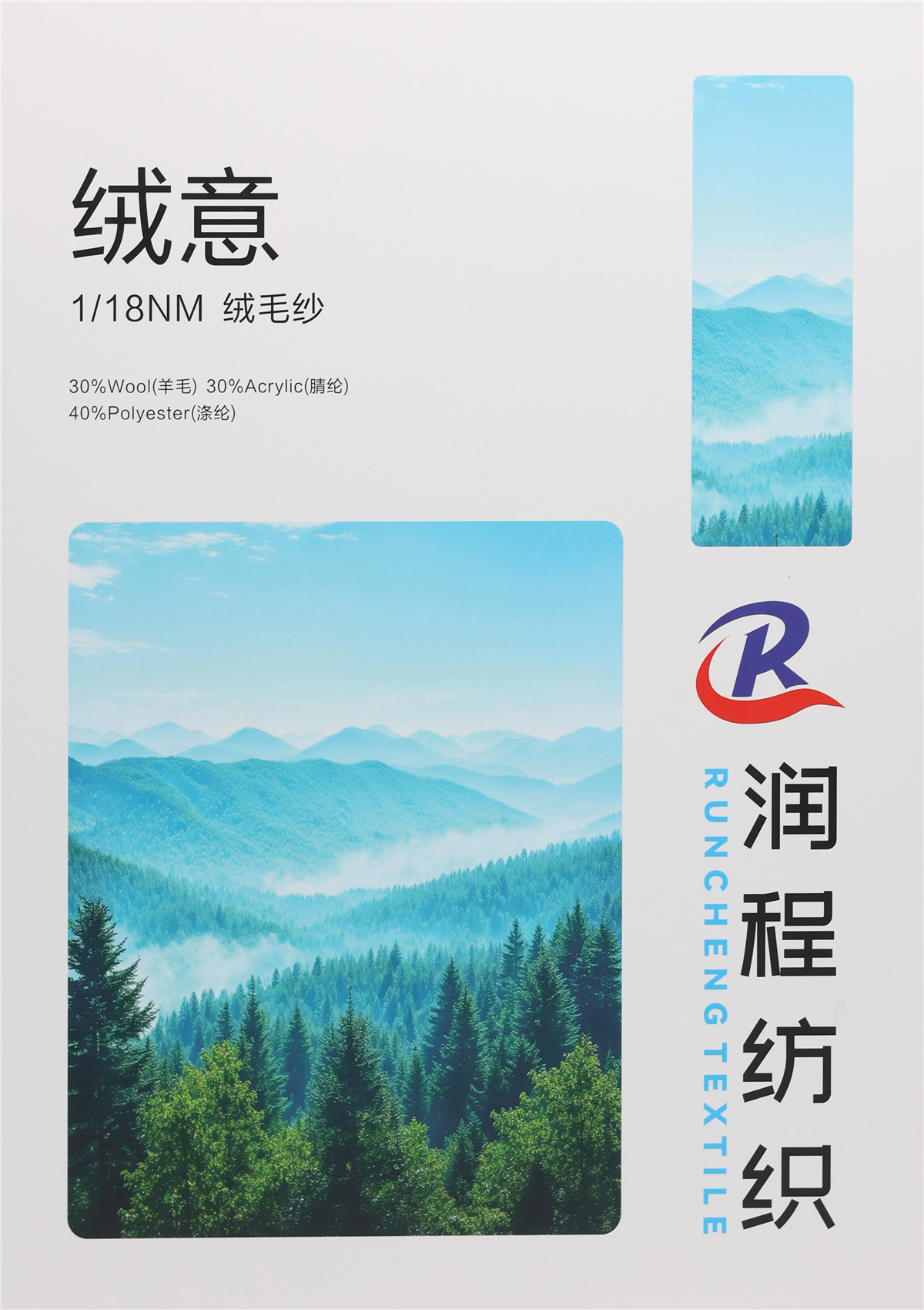 1/18NM 绒意 绒毛纱