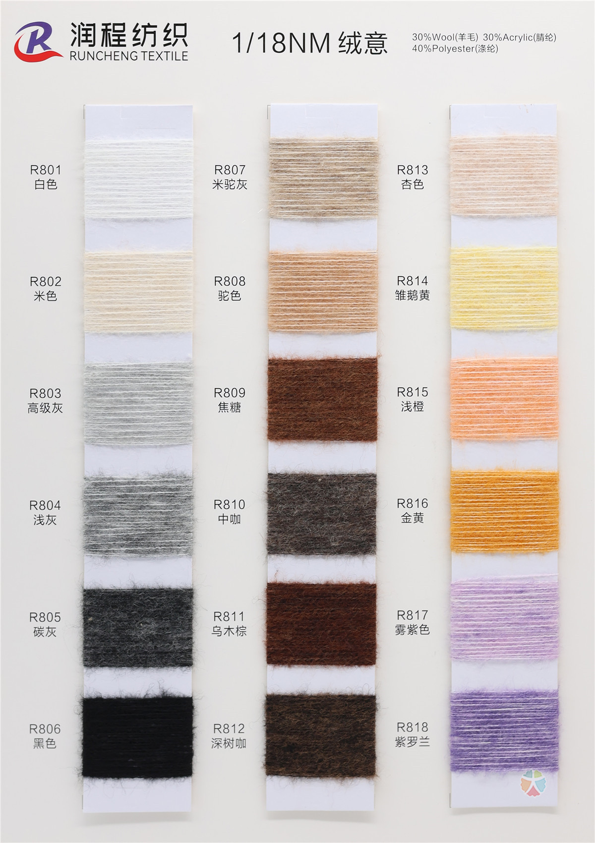 1/18NM 绒意 绒毛纱