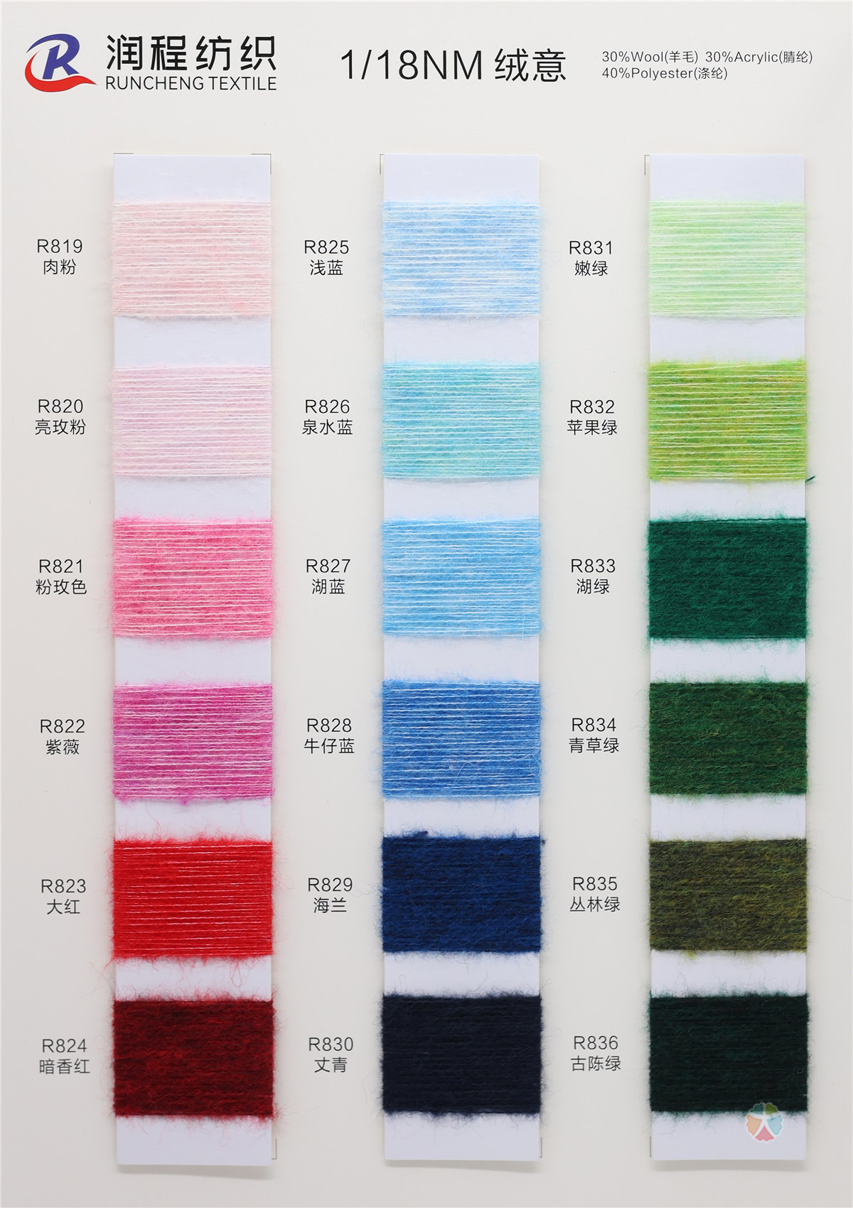 1/18NM 绒意 绒毛纱