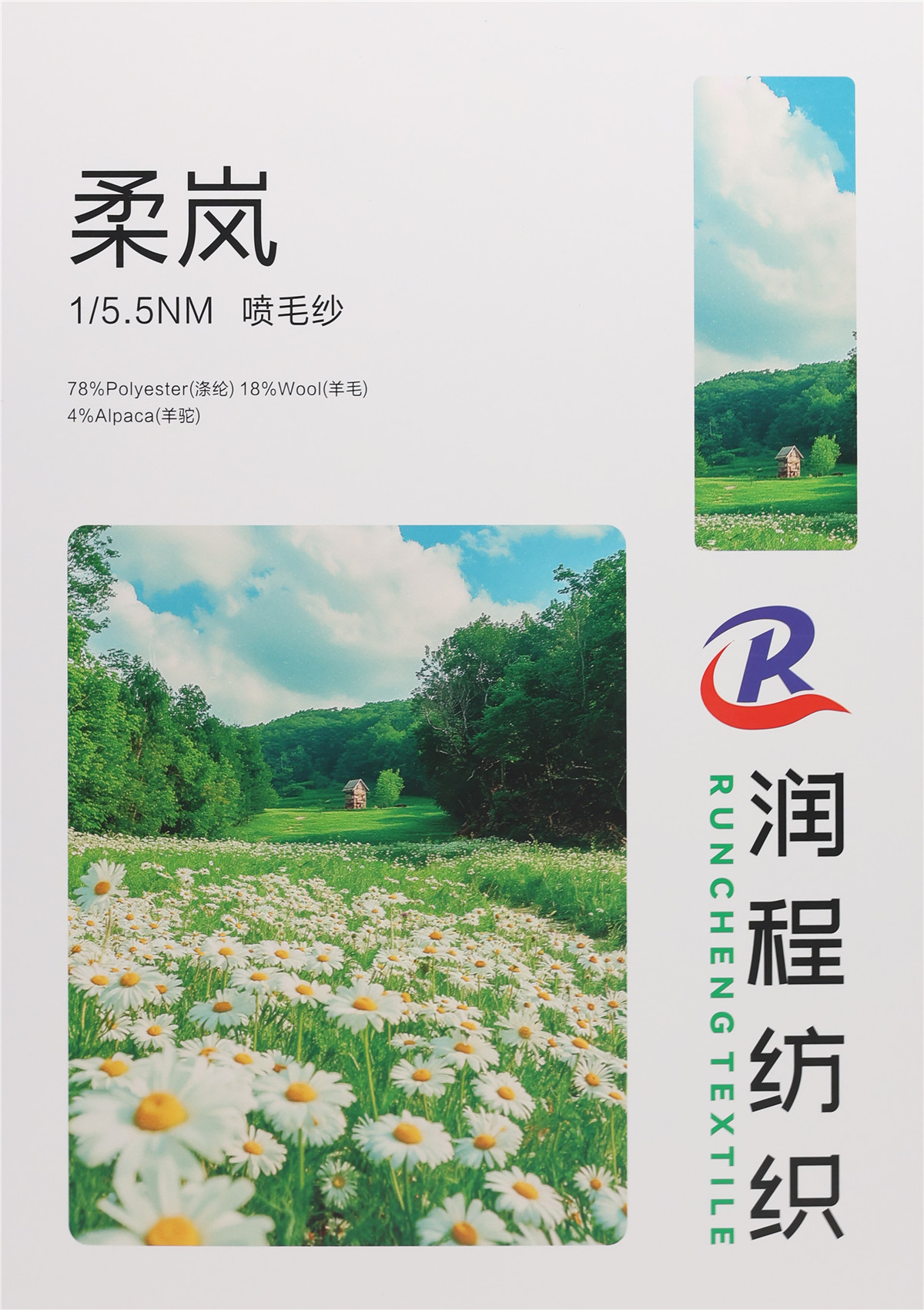 1/5.5NM 柔岚 喷毛纱