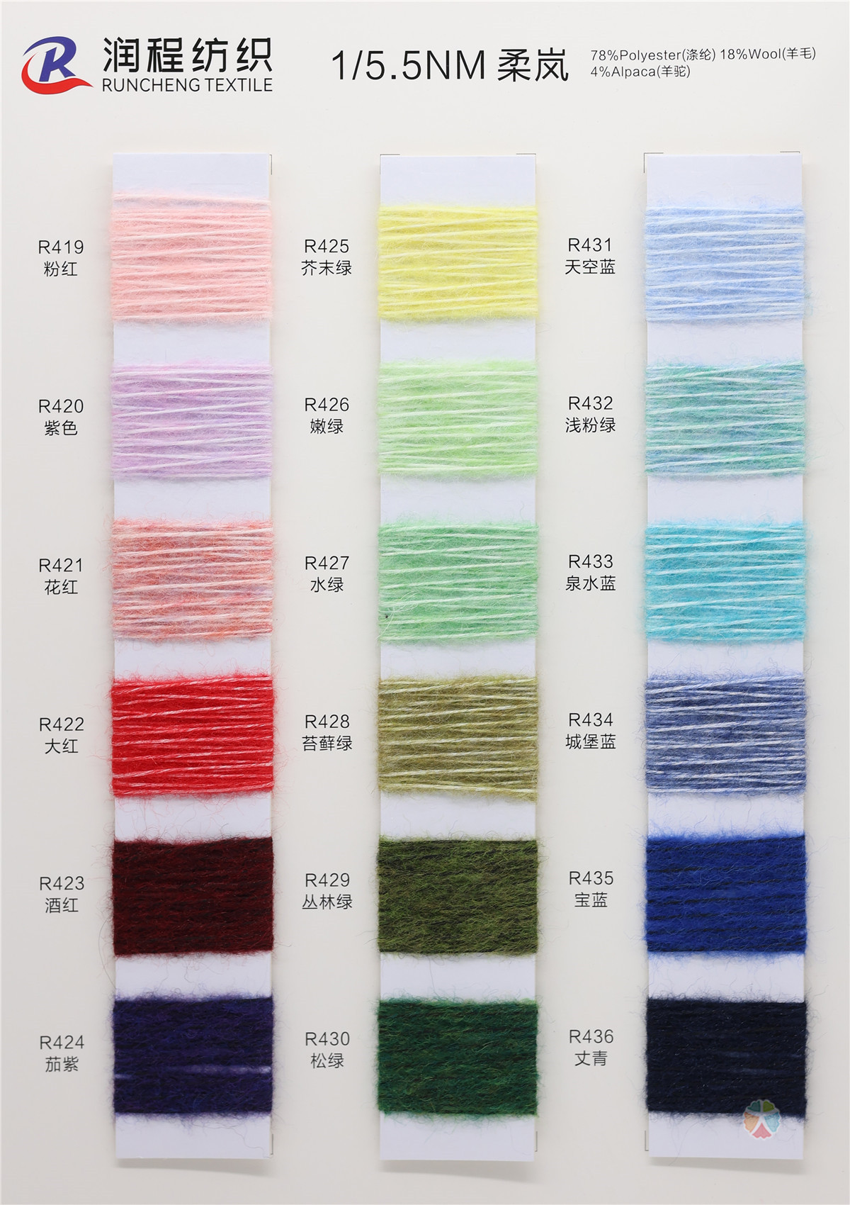 1/5.5NM 柔岚 喷毛纱