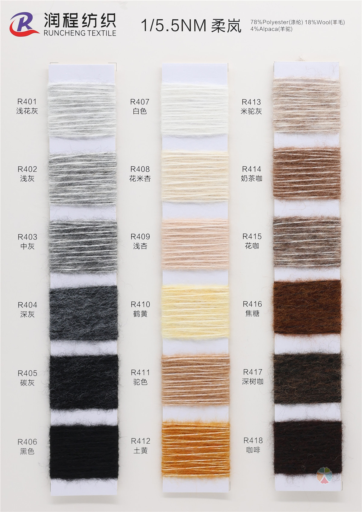 1/5.5NM 柔岚 喷毛纱