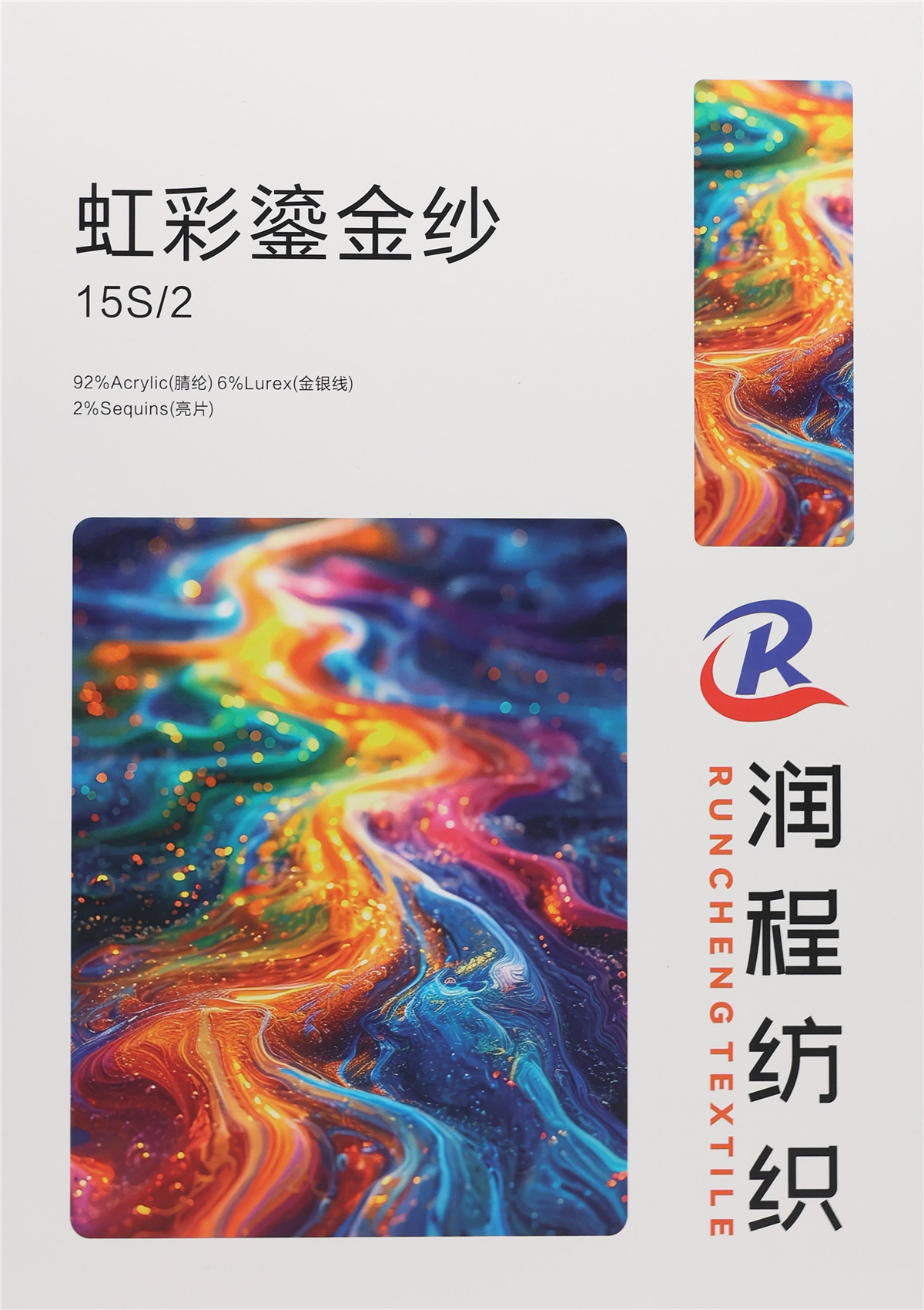 15S/2 虹彩鎏金纱