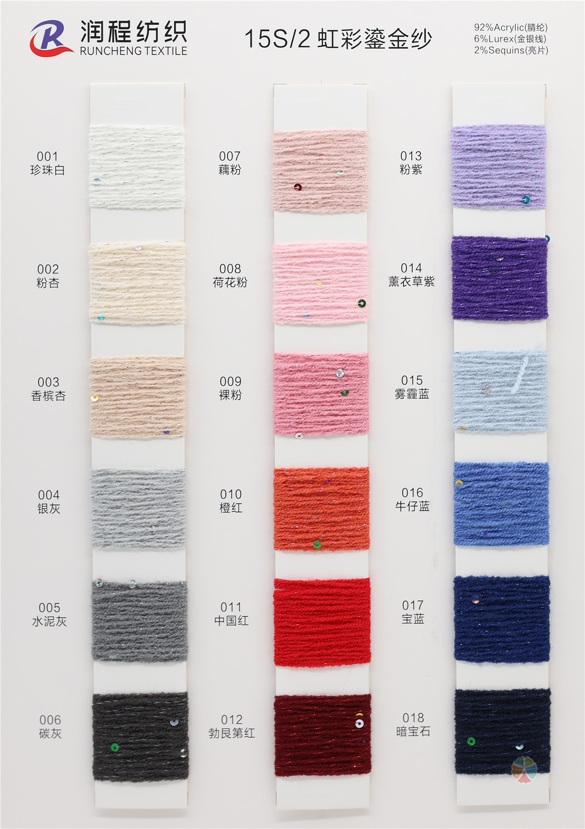 15S/2 虹彩鎏金纱