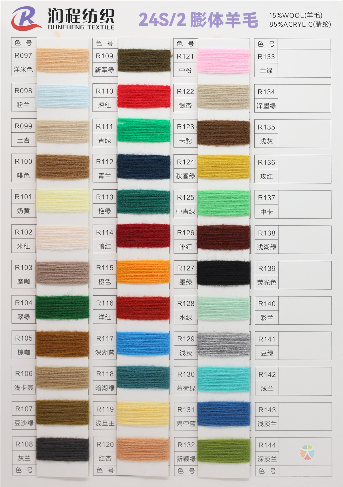24S/2 膨体羊毛