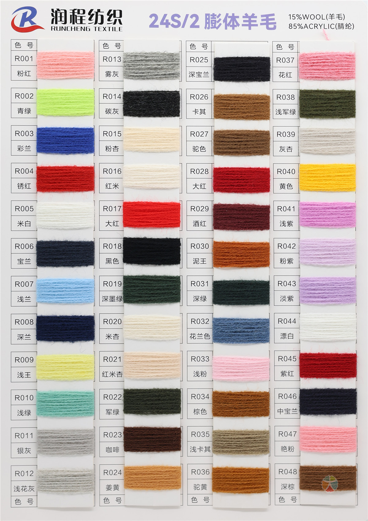 24S/2 膨体羊毛
