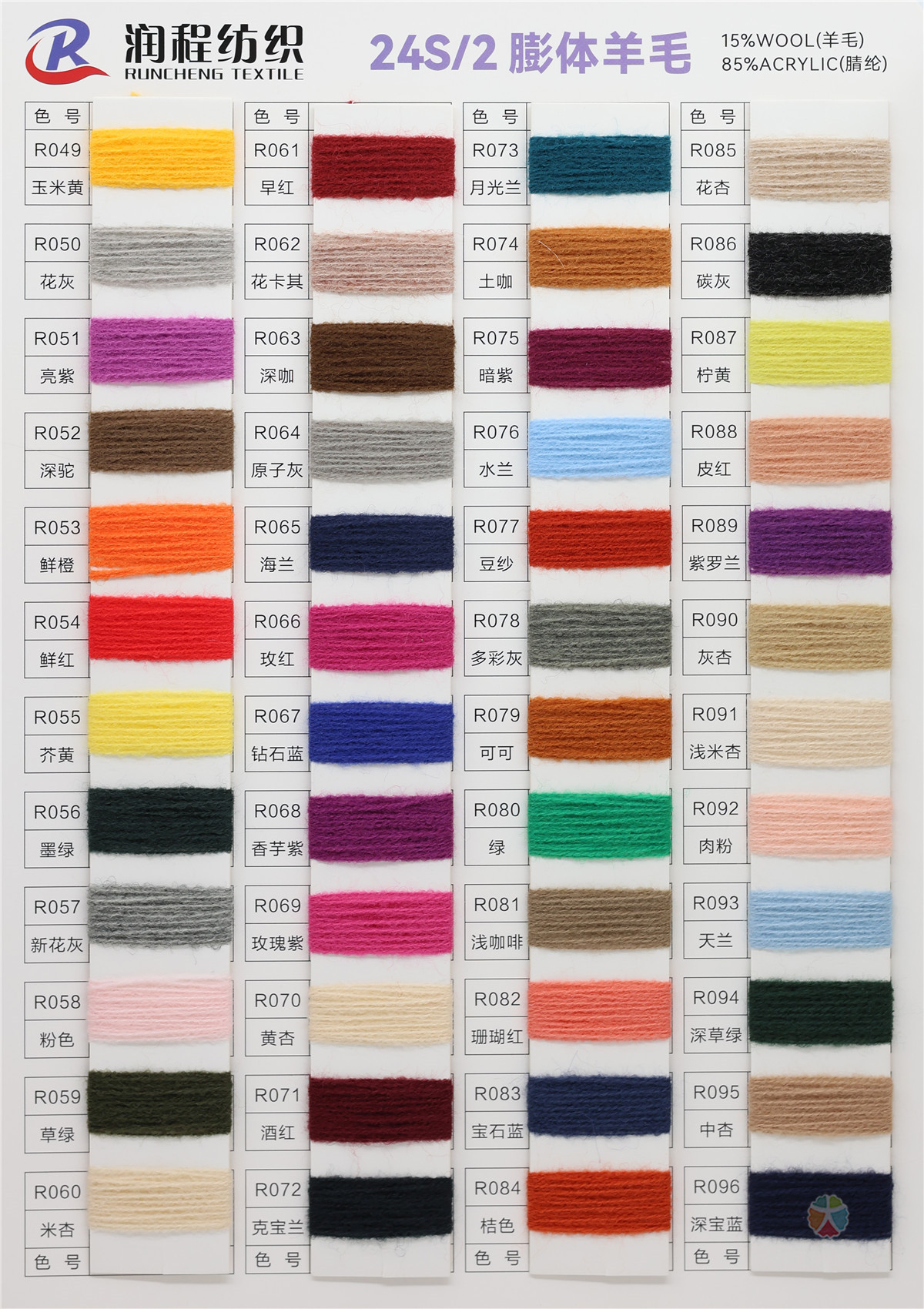 24S/2 膨体羊毛