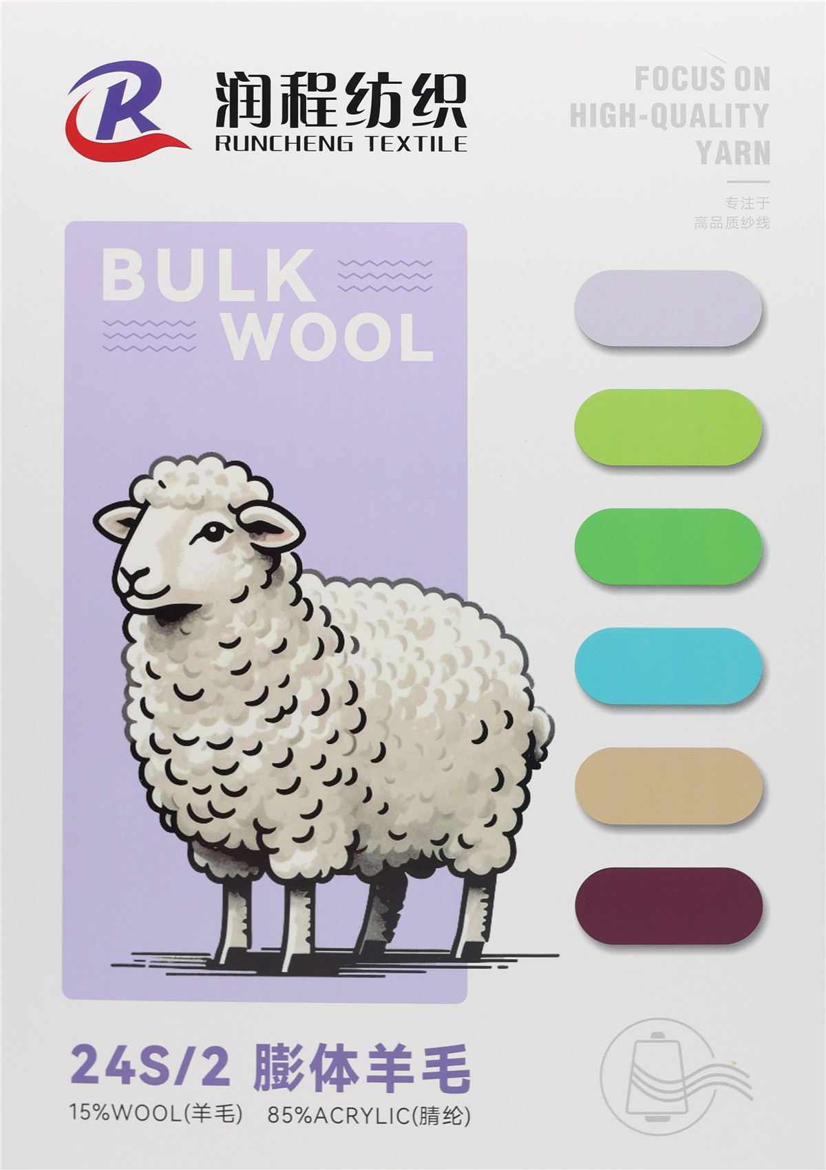 24S/2 膨体羊毛