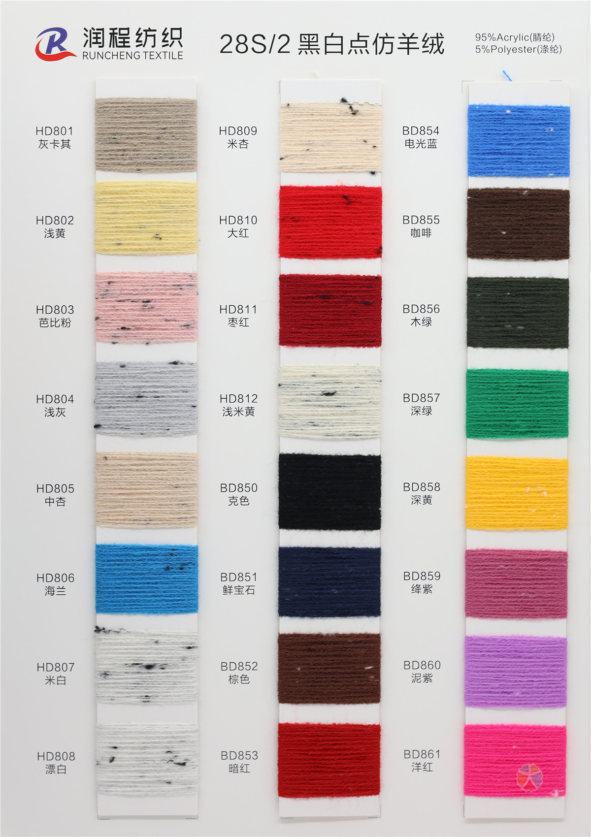 28S/2 黑白点仿羊绒