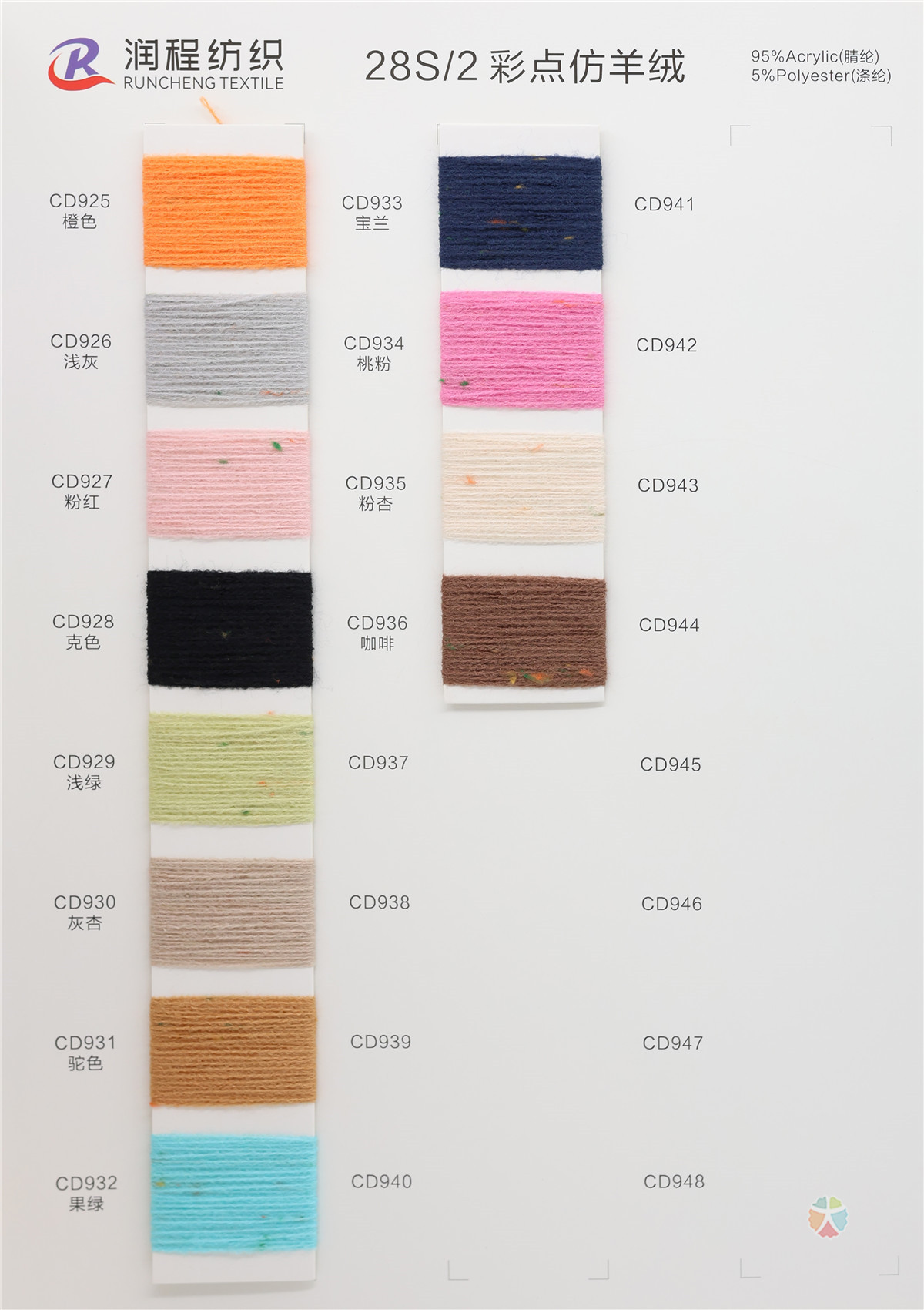 28S/2 彩点仿羊绒