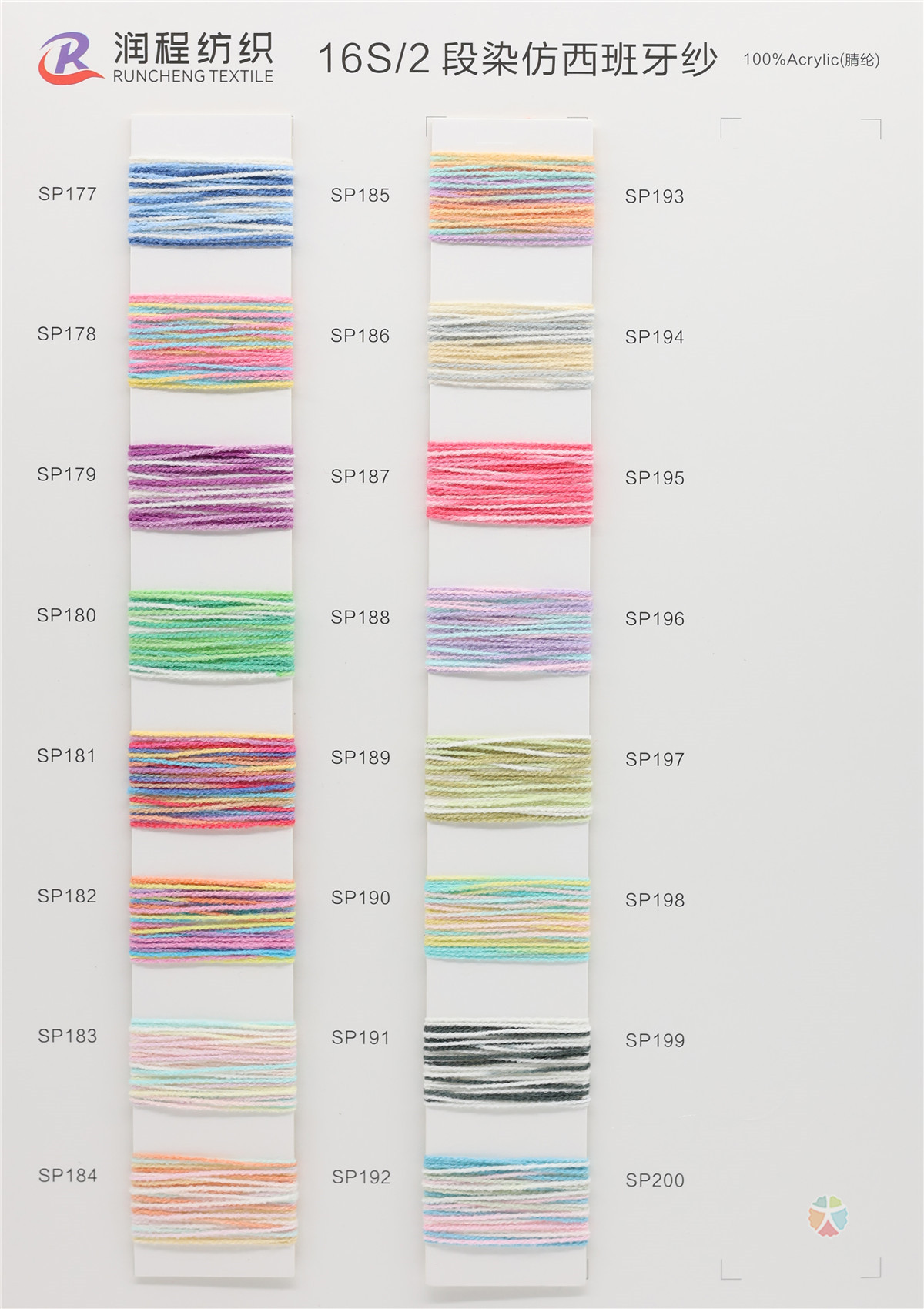16S/2 段染仿西班牙纱