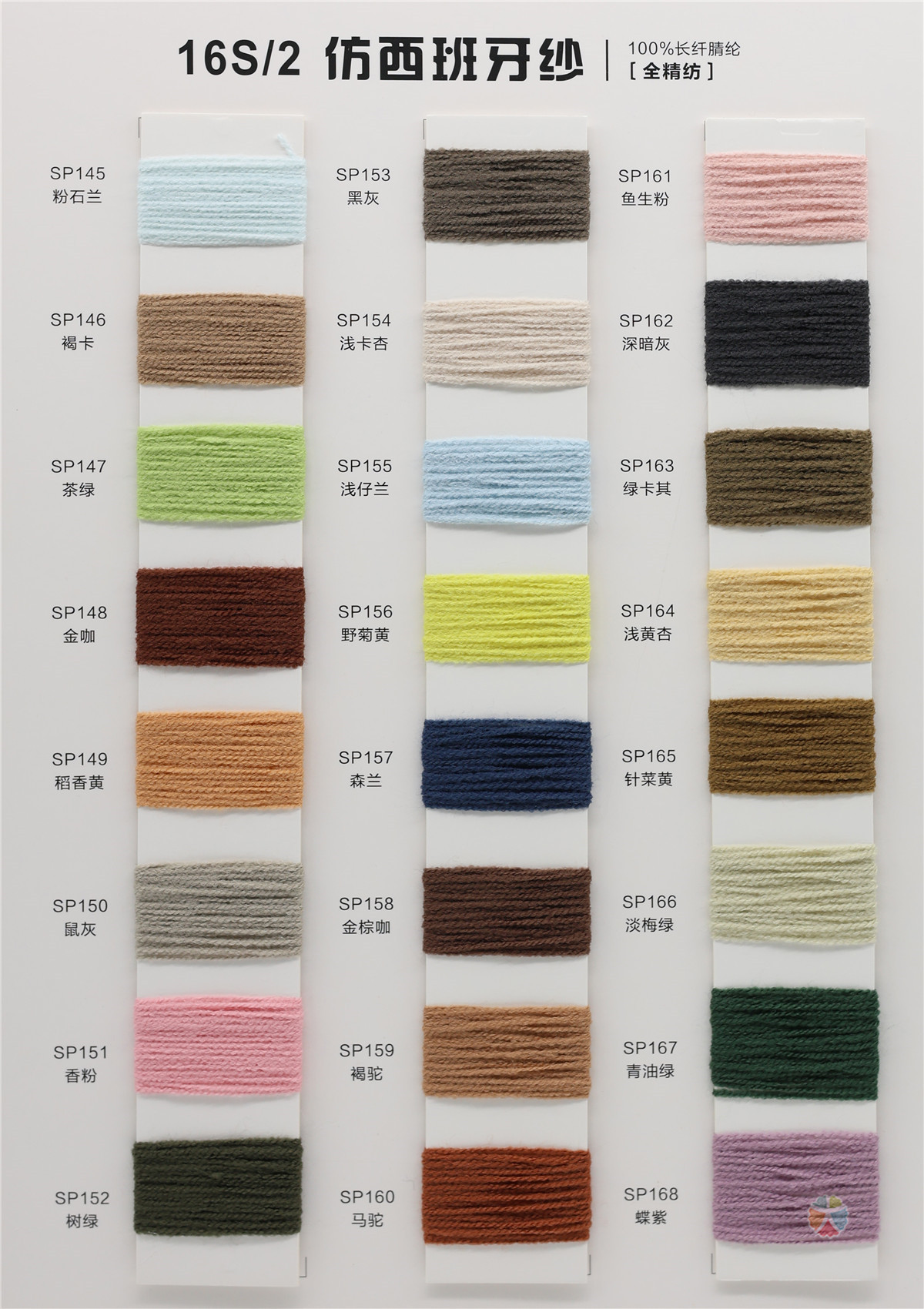 16S/2 仿西班牙纱