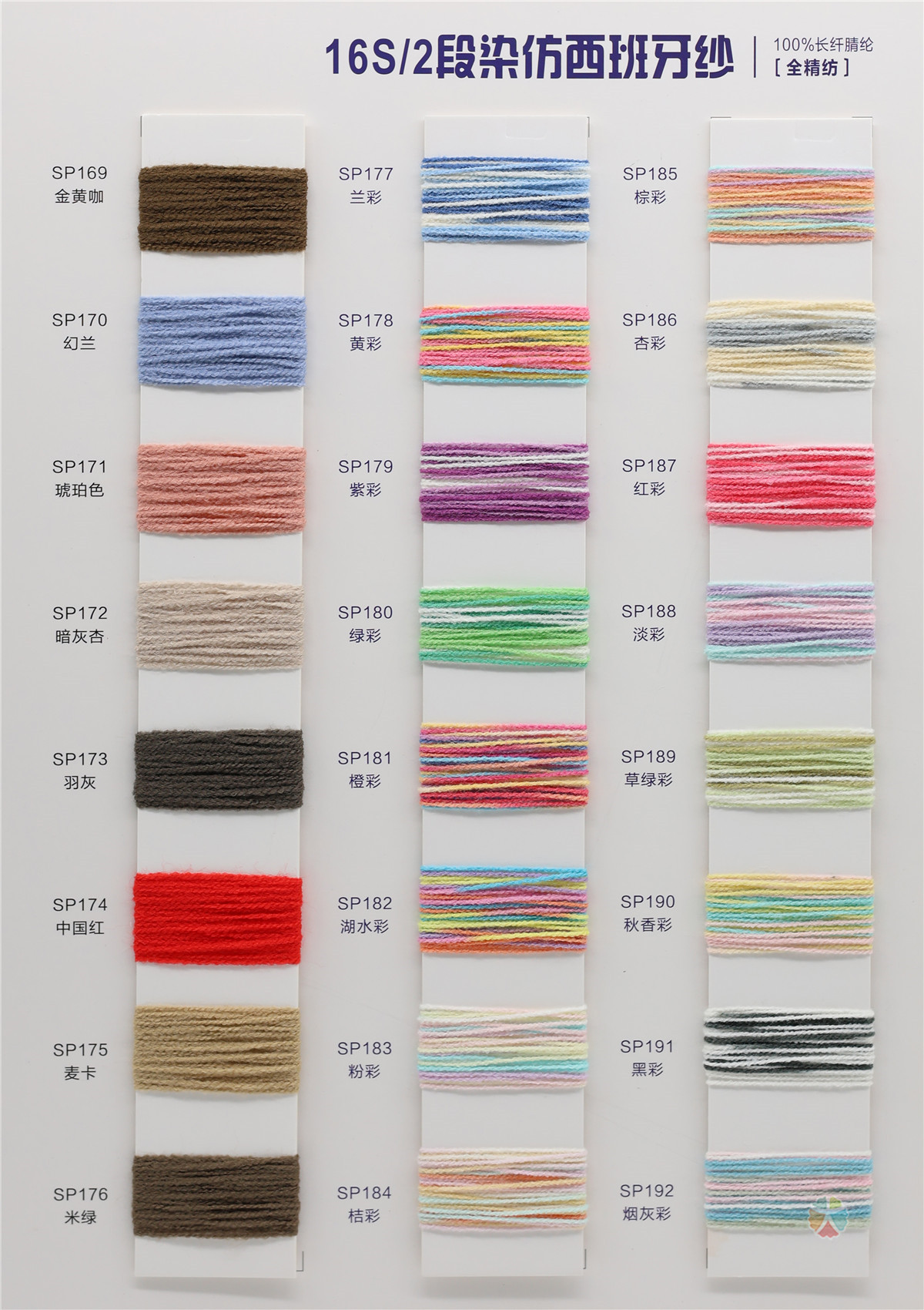 16S/2 仿西班牙纱