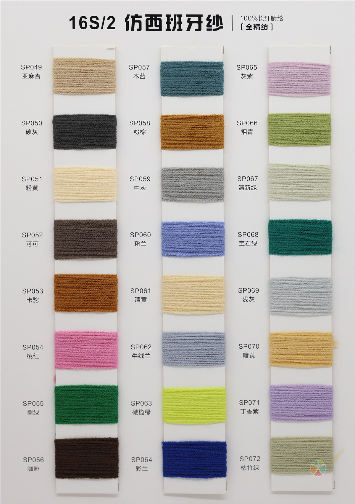 16S/2 仿西班牙纱