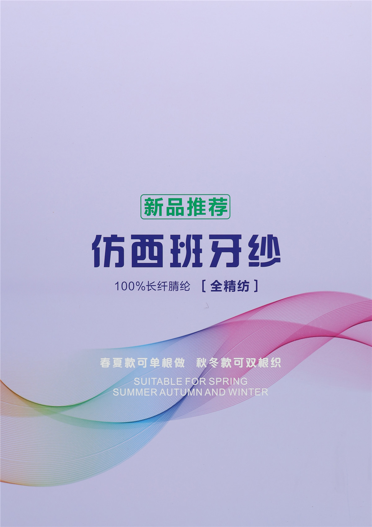 16S/2 仿西班牙纱