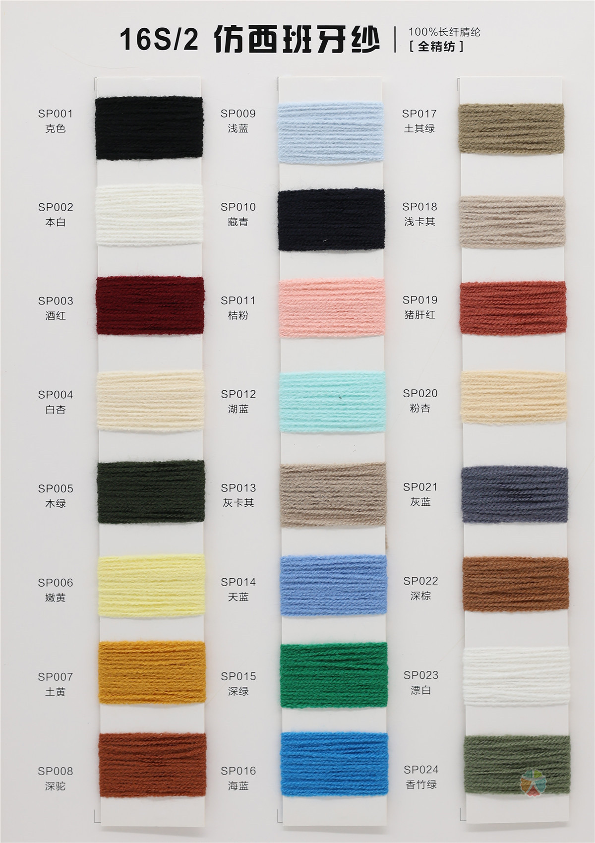 16S/2 仿西班牙纱