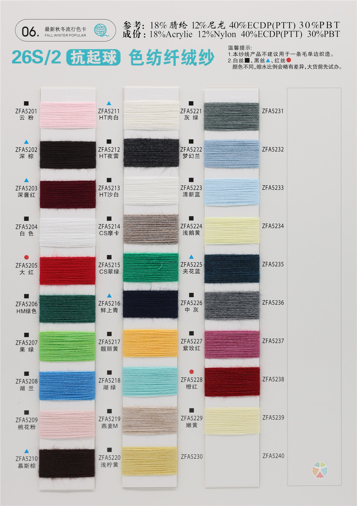 26S/2 抗起球色纺纤绒纱