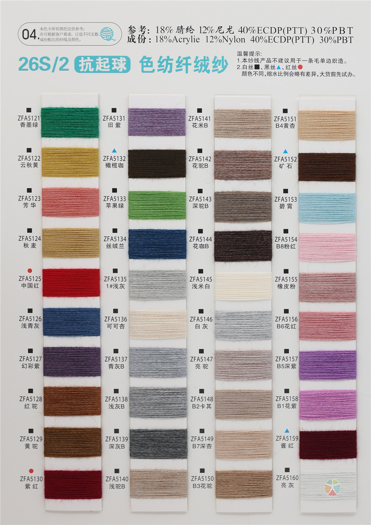 26S/2 抗起球色纺纤绒纱