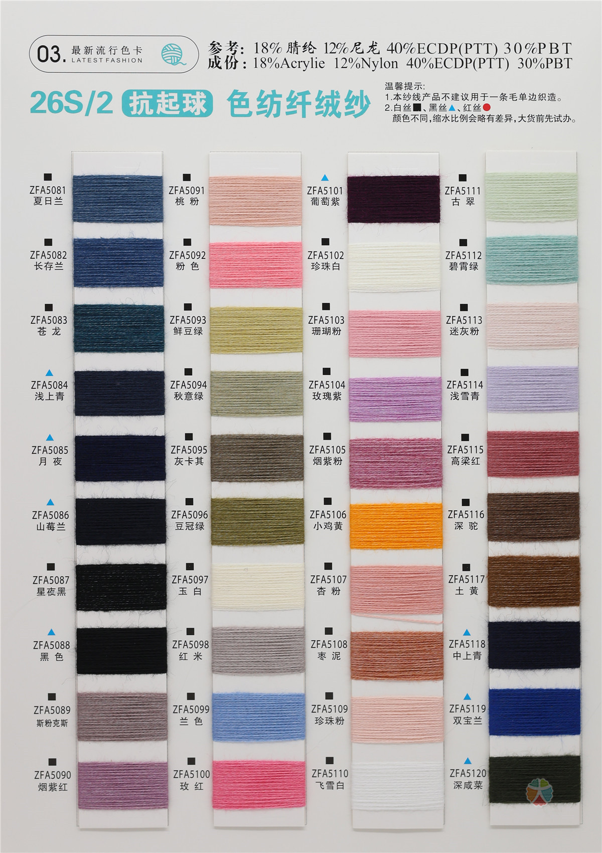 26S/2 抗起球色纺纤绒纱