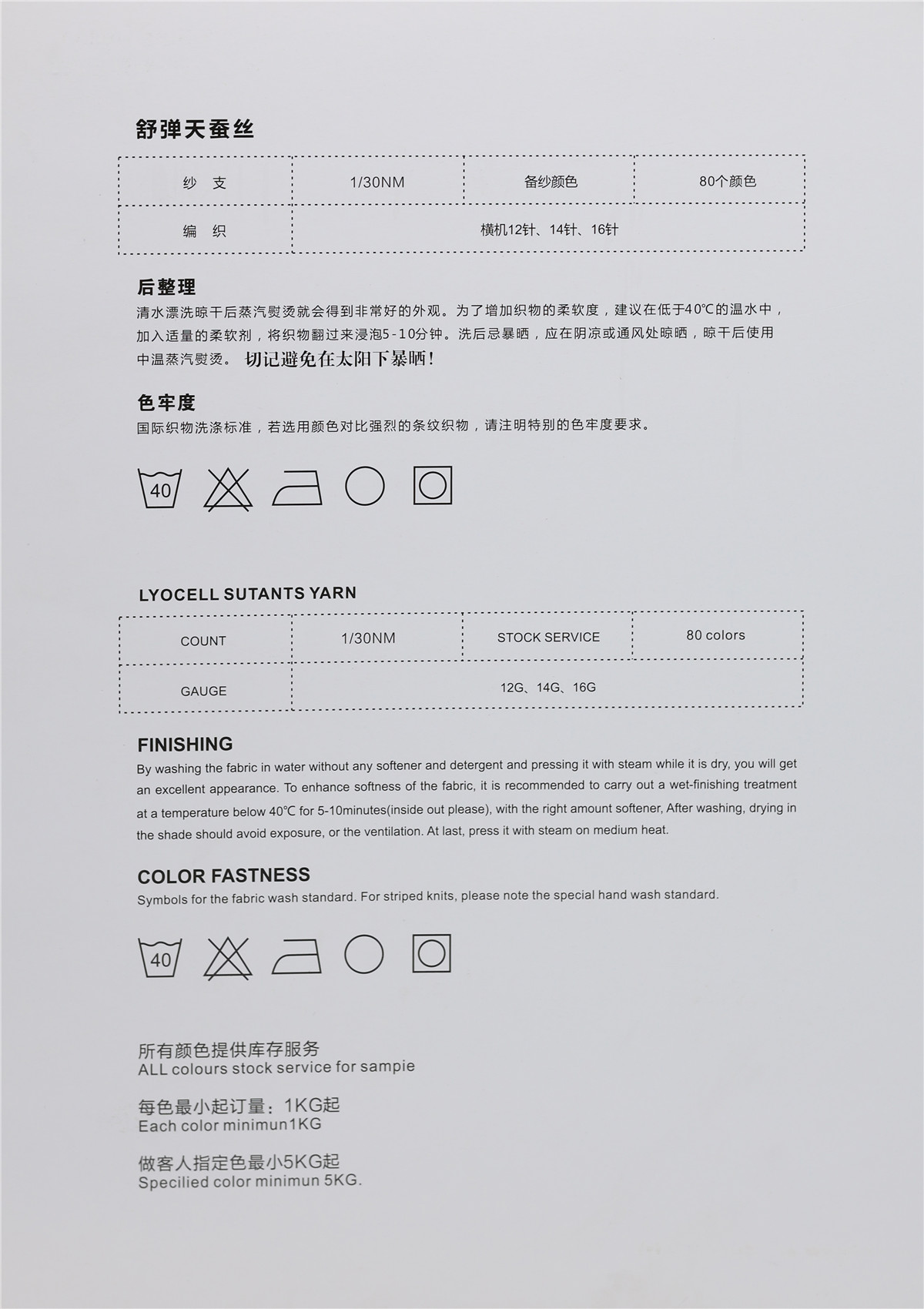 1/30NM 舒弹天蚕丝
