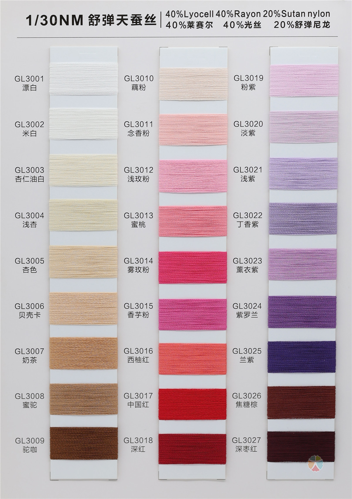 1/30NM 舒弹天蚕丝