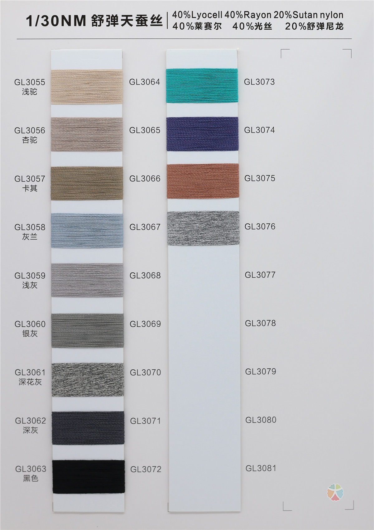 1/30NM 舒弹天蚕丝