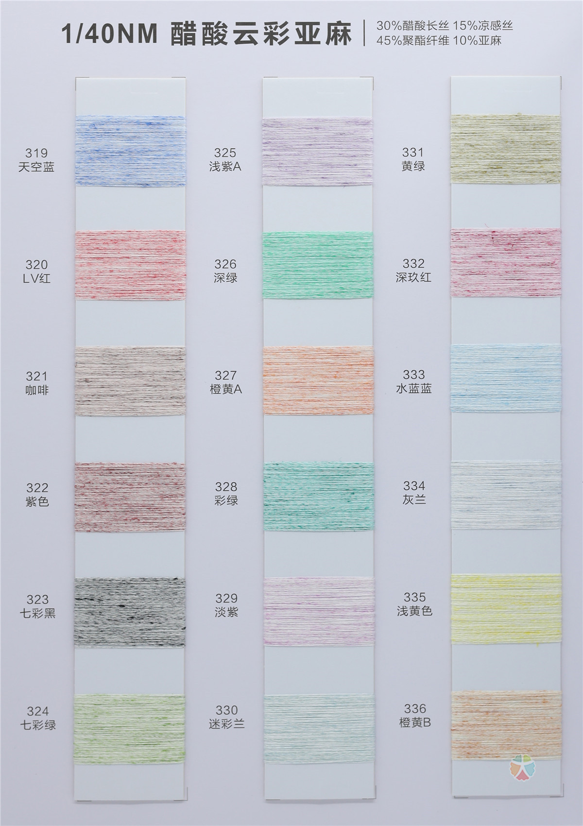 1/40NM 醋酸云彩亚麻