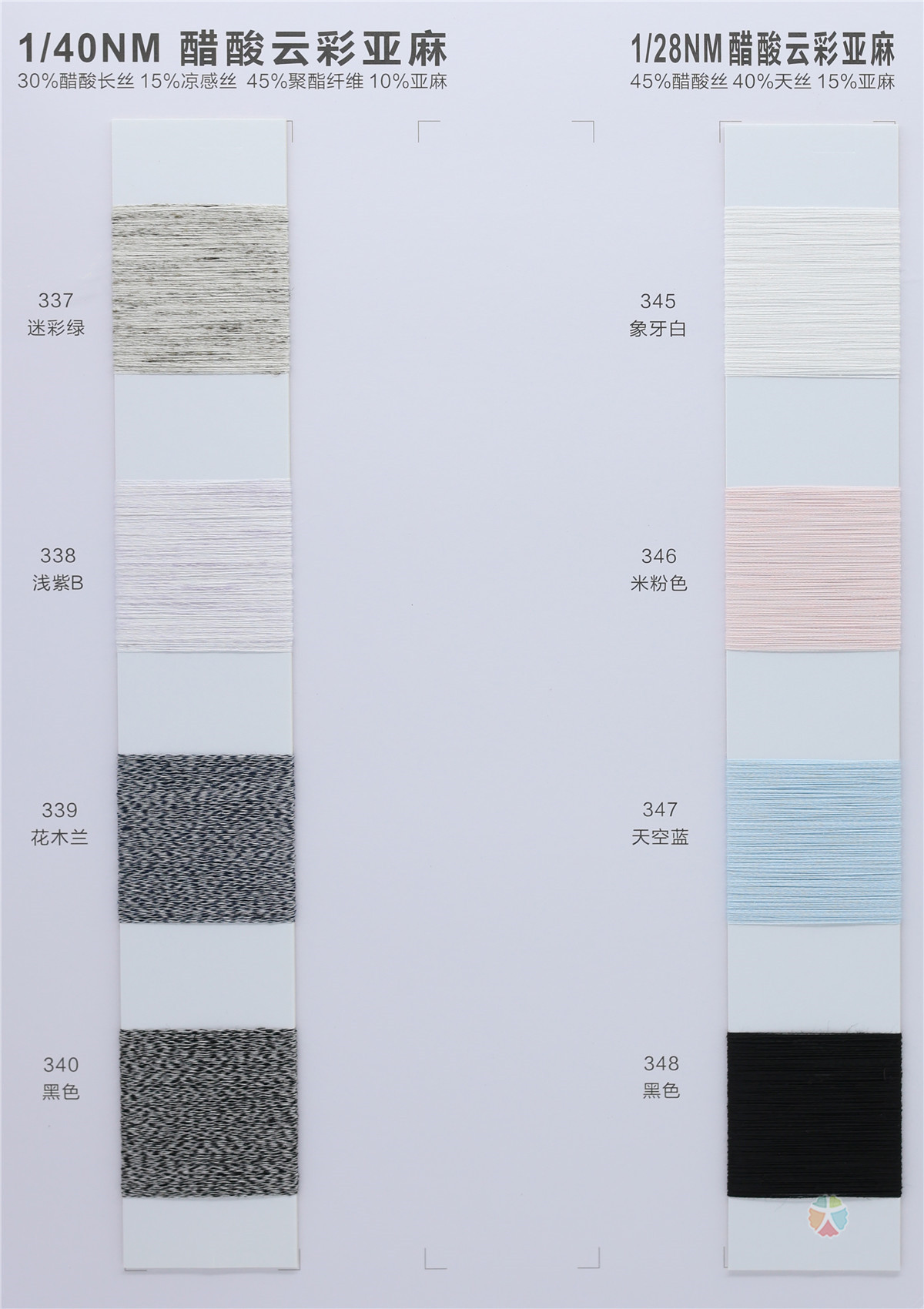 1/40NM 醋酸云彩亚麻