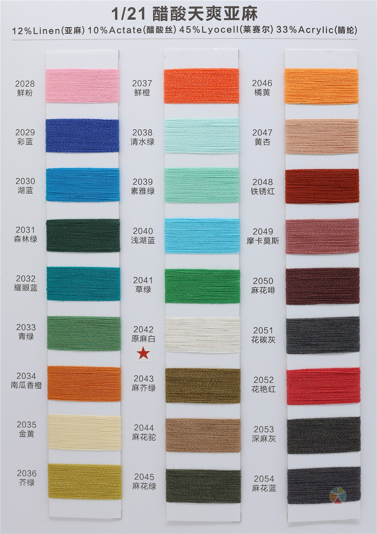 1/21 醋酸天爽亚麻