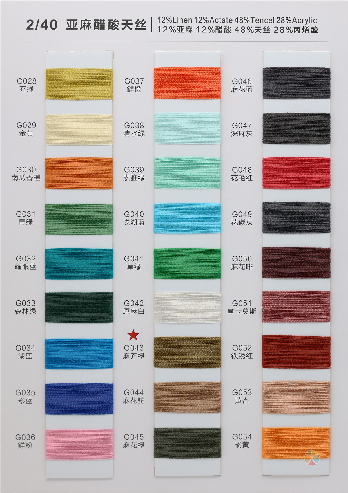 2/40 亚麻醋酸天丝