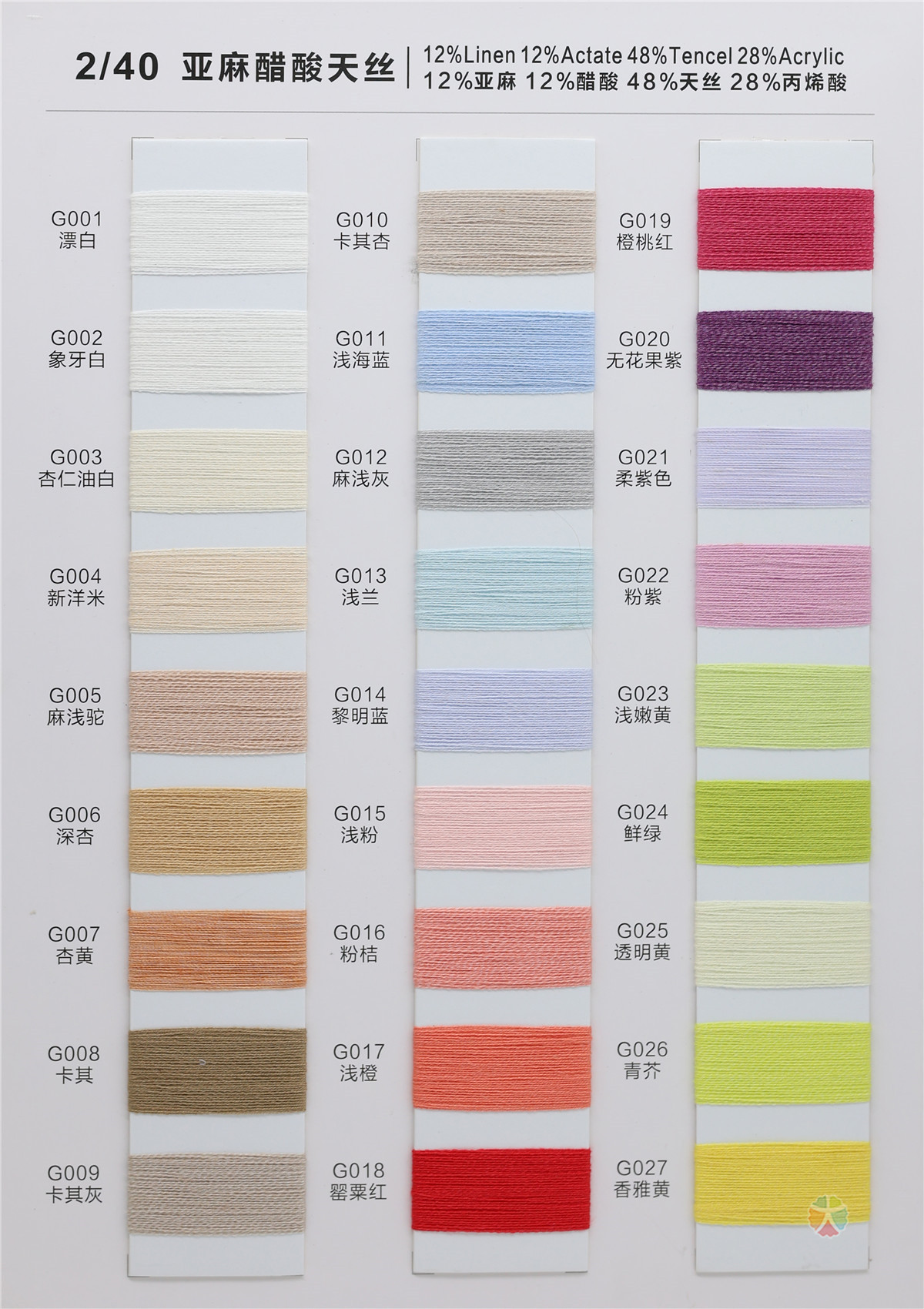 2/40 亚麻醋酸天丝