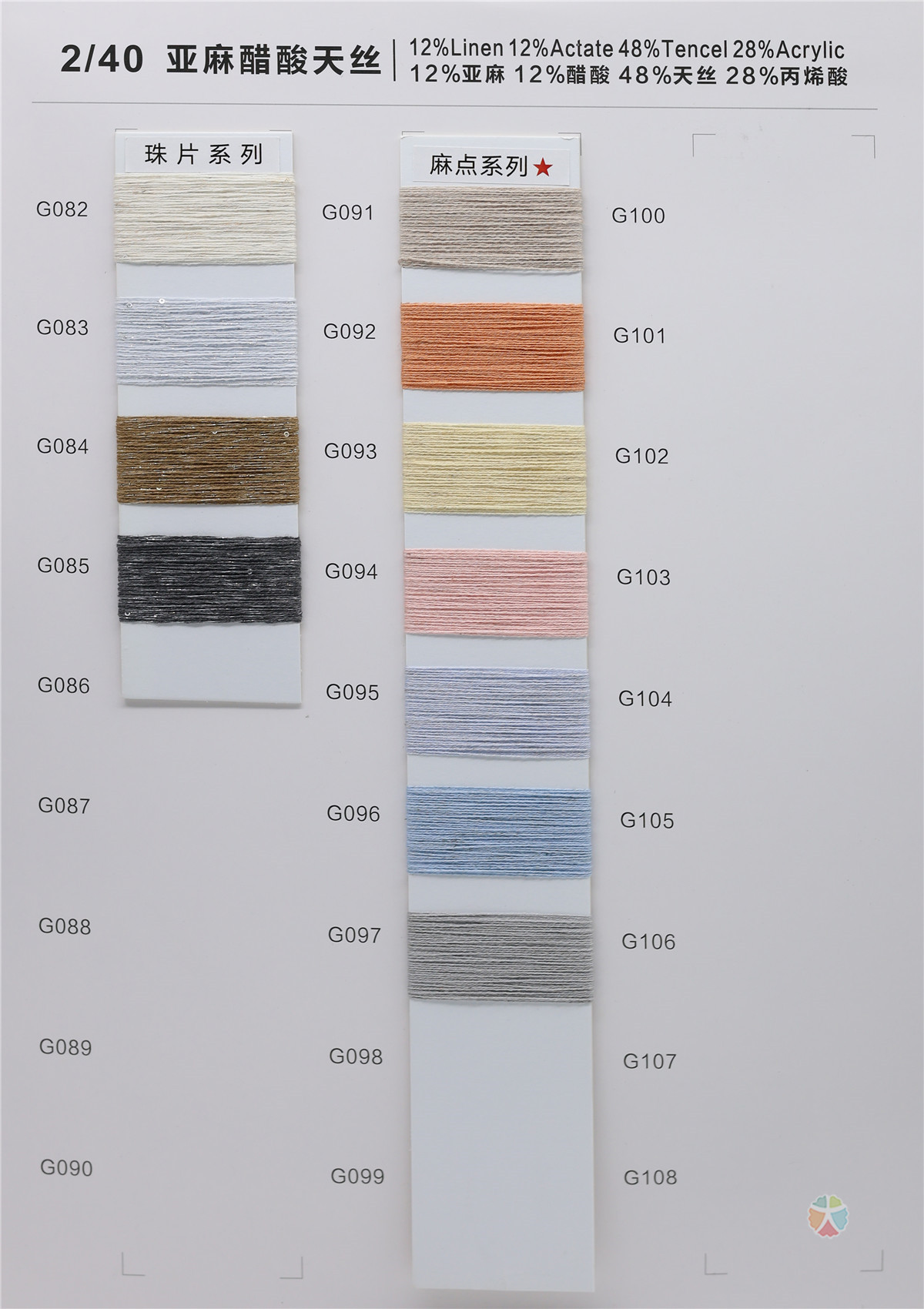 2/40 亚麻醋酸天丝