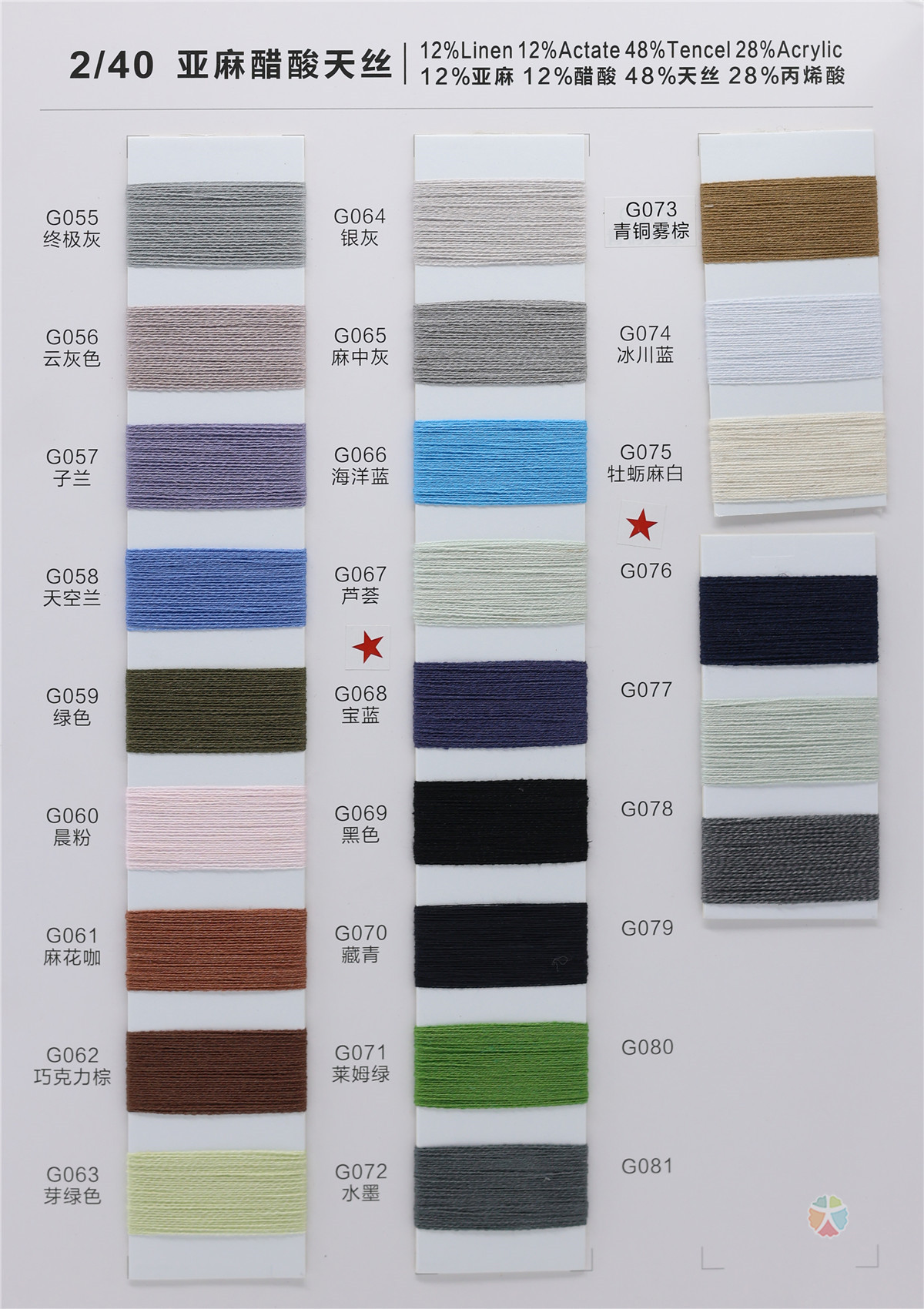 2/40 亚麻醋酸天丝