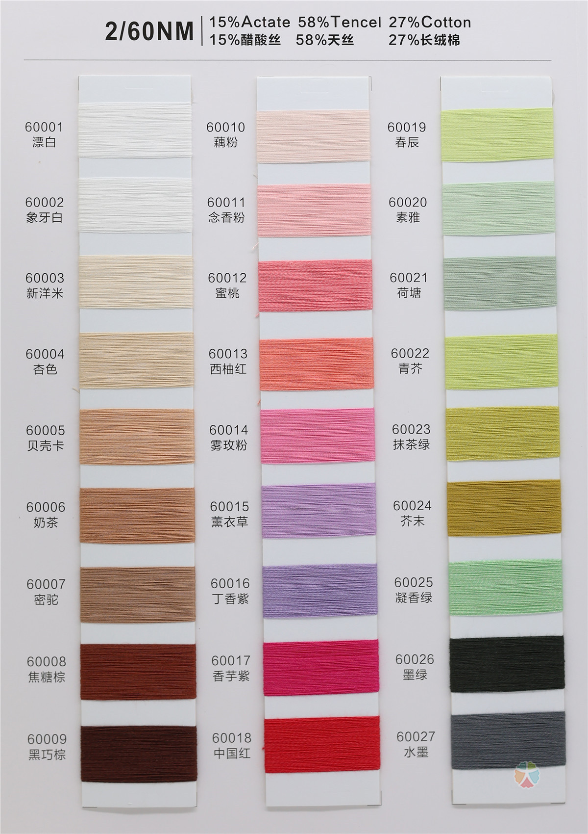 2/60NM 醋酸天丝棉
