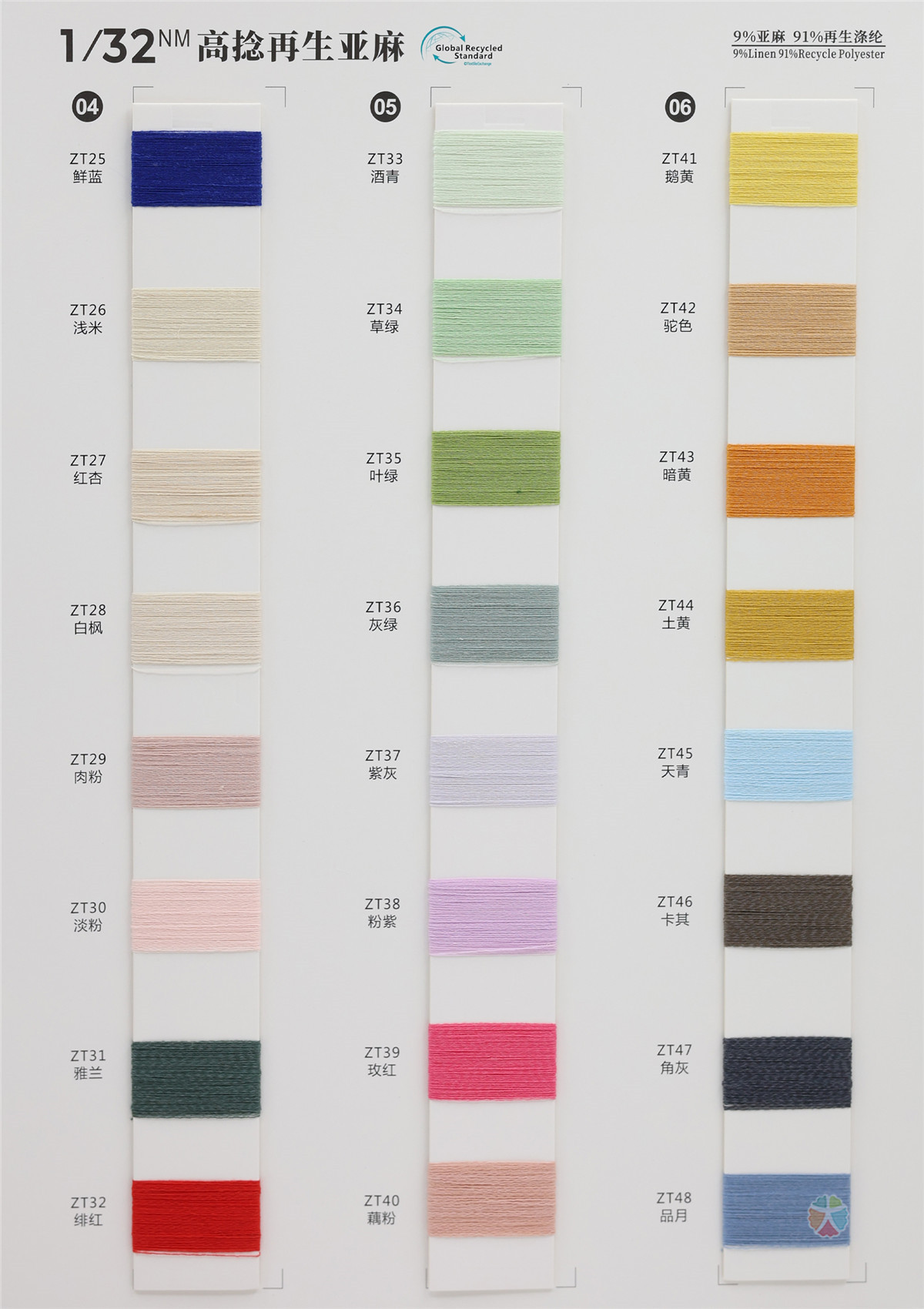 1/32NM 高捻再生亚麻