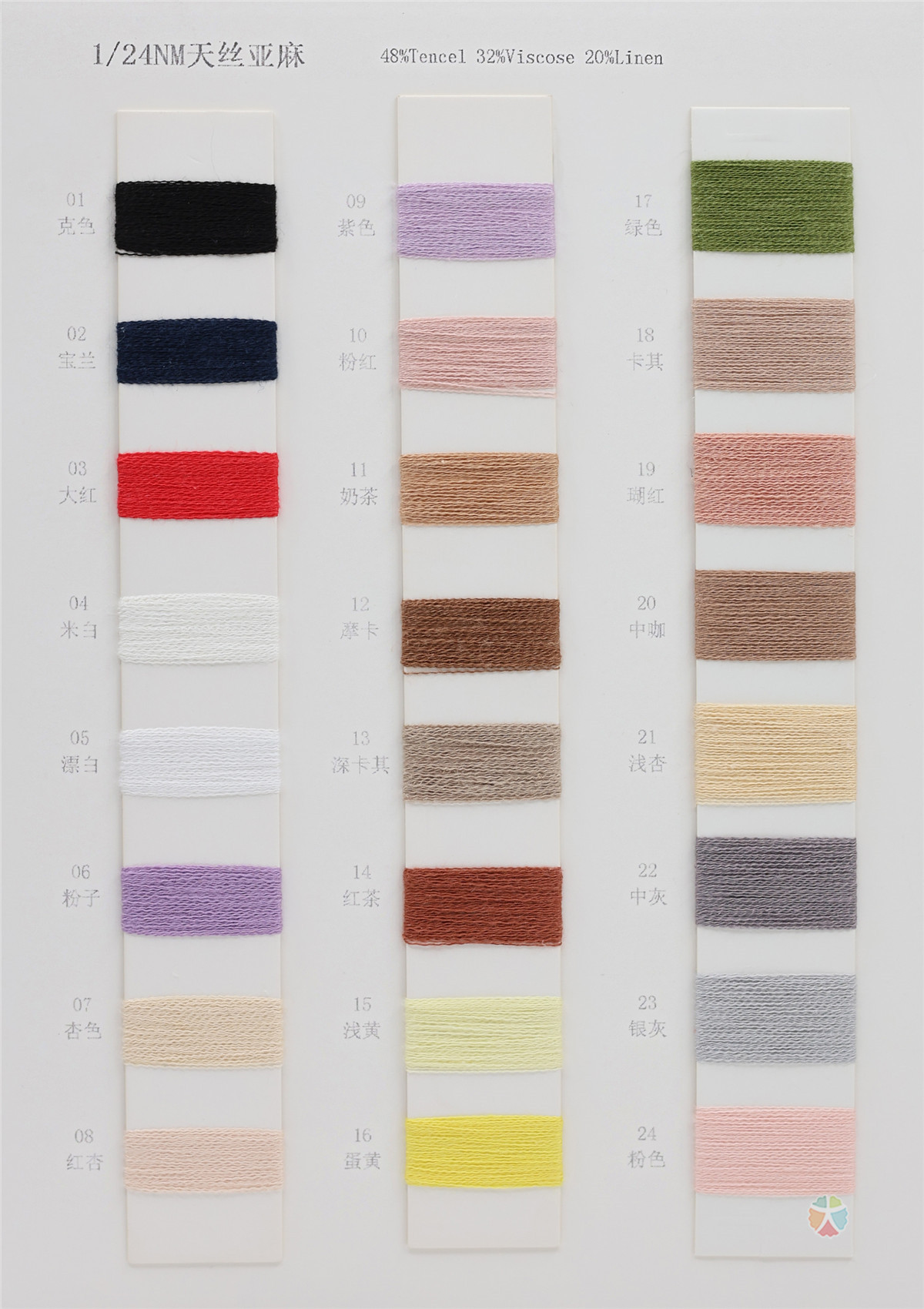 1/24NM 天丝亚麻