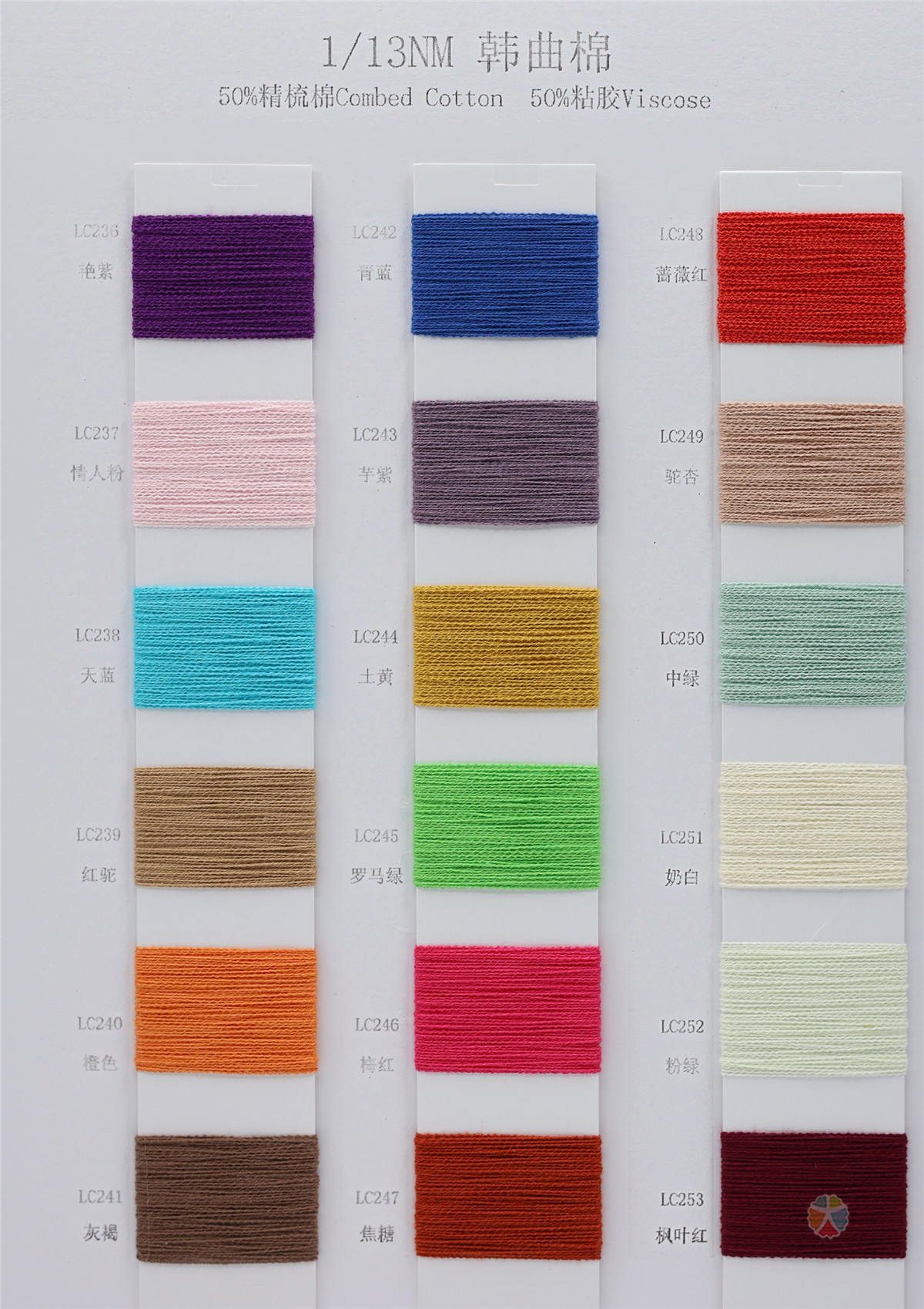 1/13NM 韩曲棉