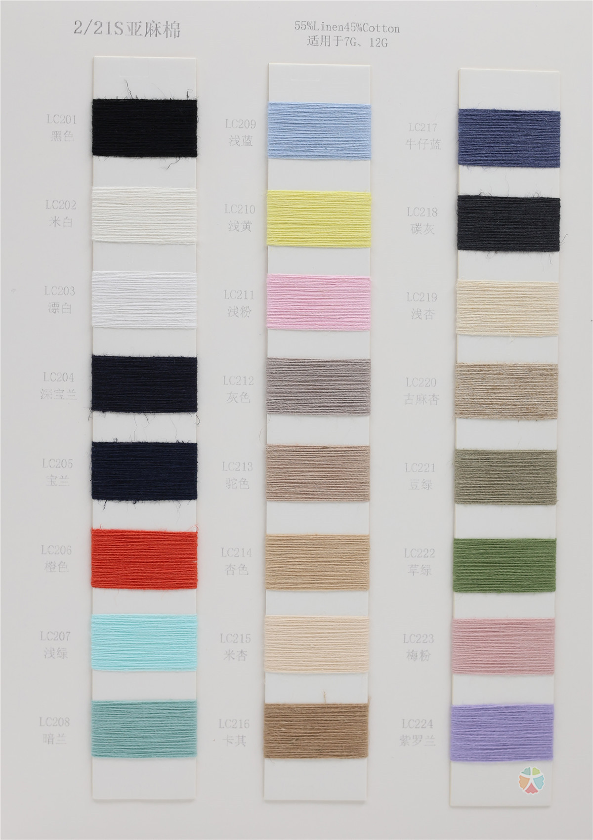 2/21S 亚麻棉