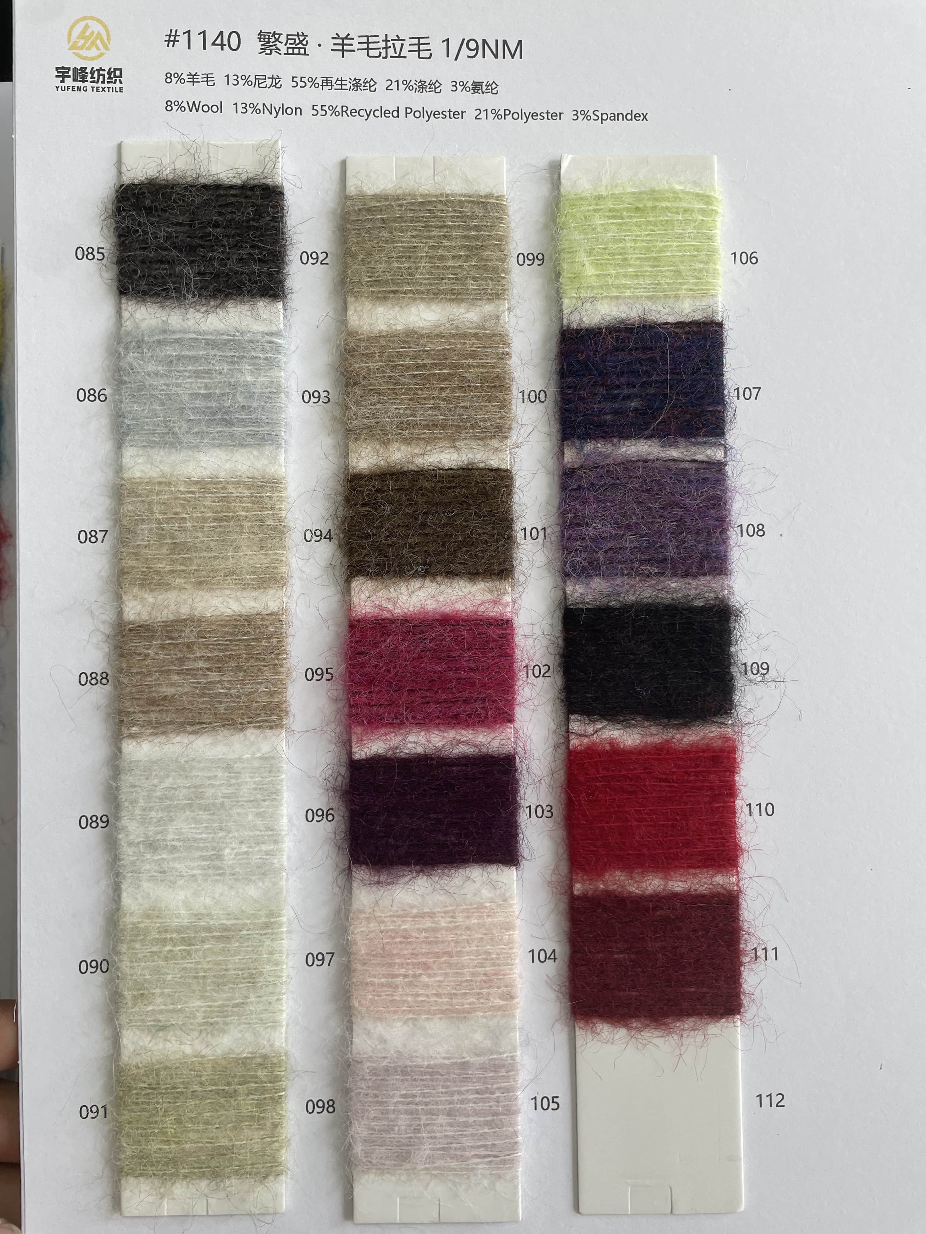 1140 繁盛·羊毛拉毛纱 9支羊驼长毛